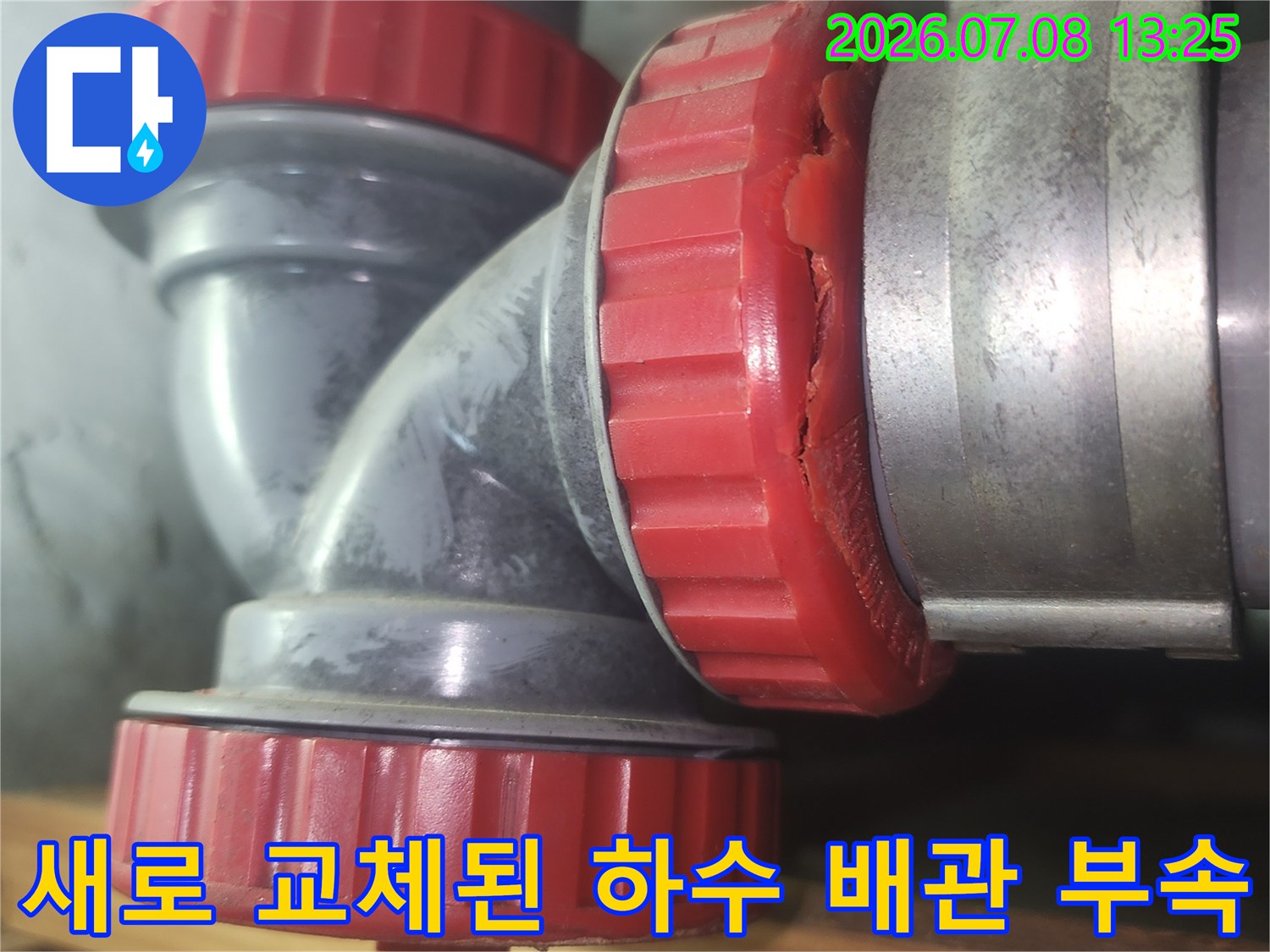 노후 및 파손된 소재구를 새 제품으로 교환한 하수관 연결부