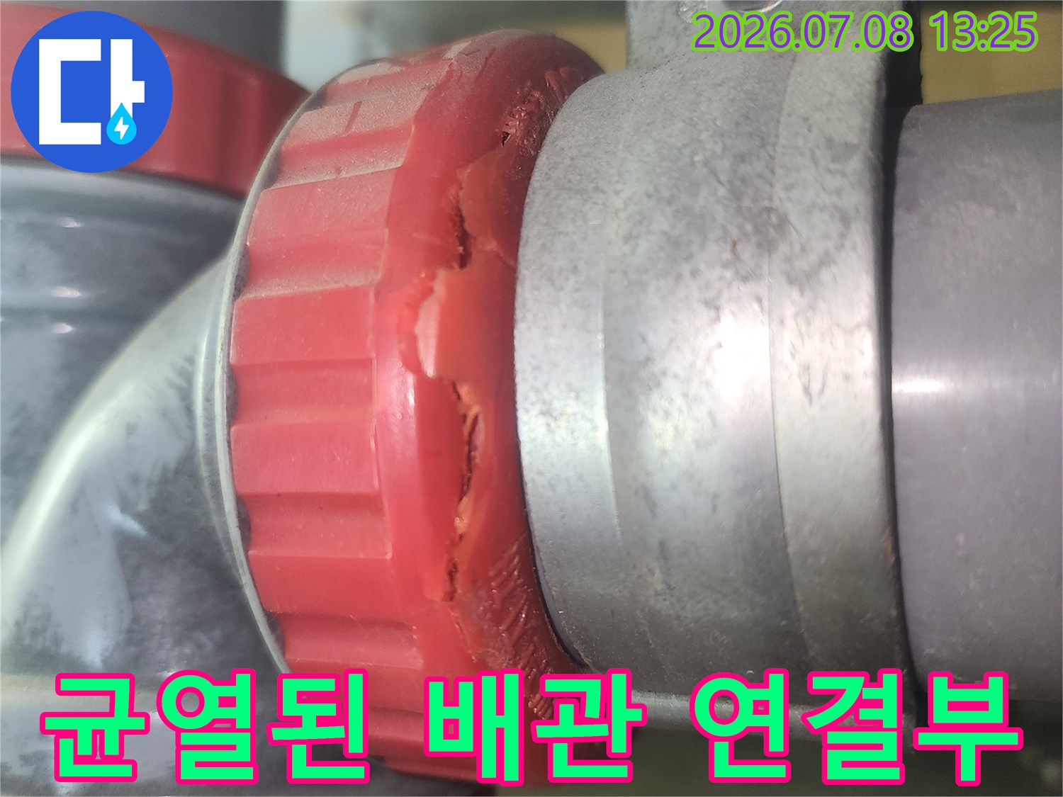 노후로 파손된 빨간색 하수관 부속의 근접 촬영