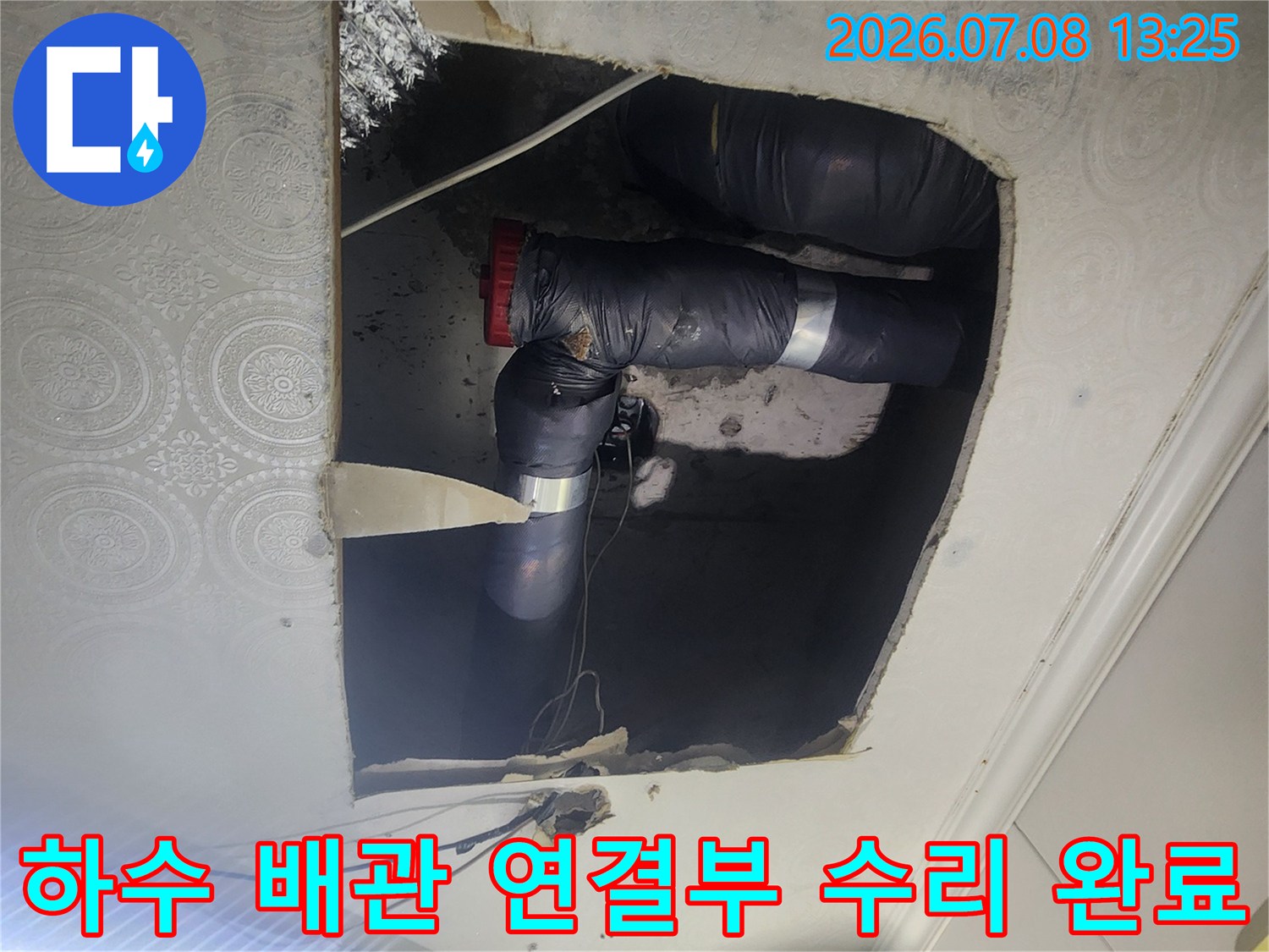노후로 파손된 하수 배관 부품을 제거하고 새 소켓으로 교체한 시공 현장