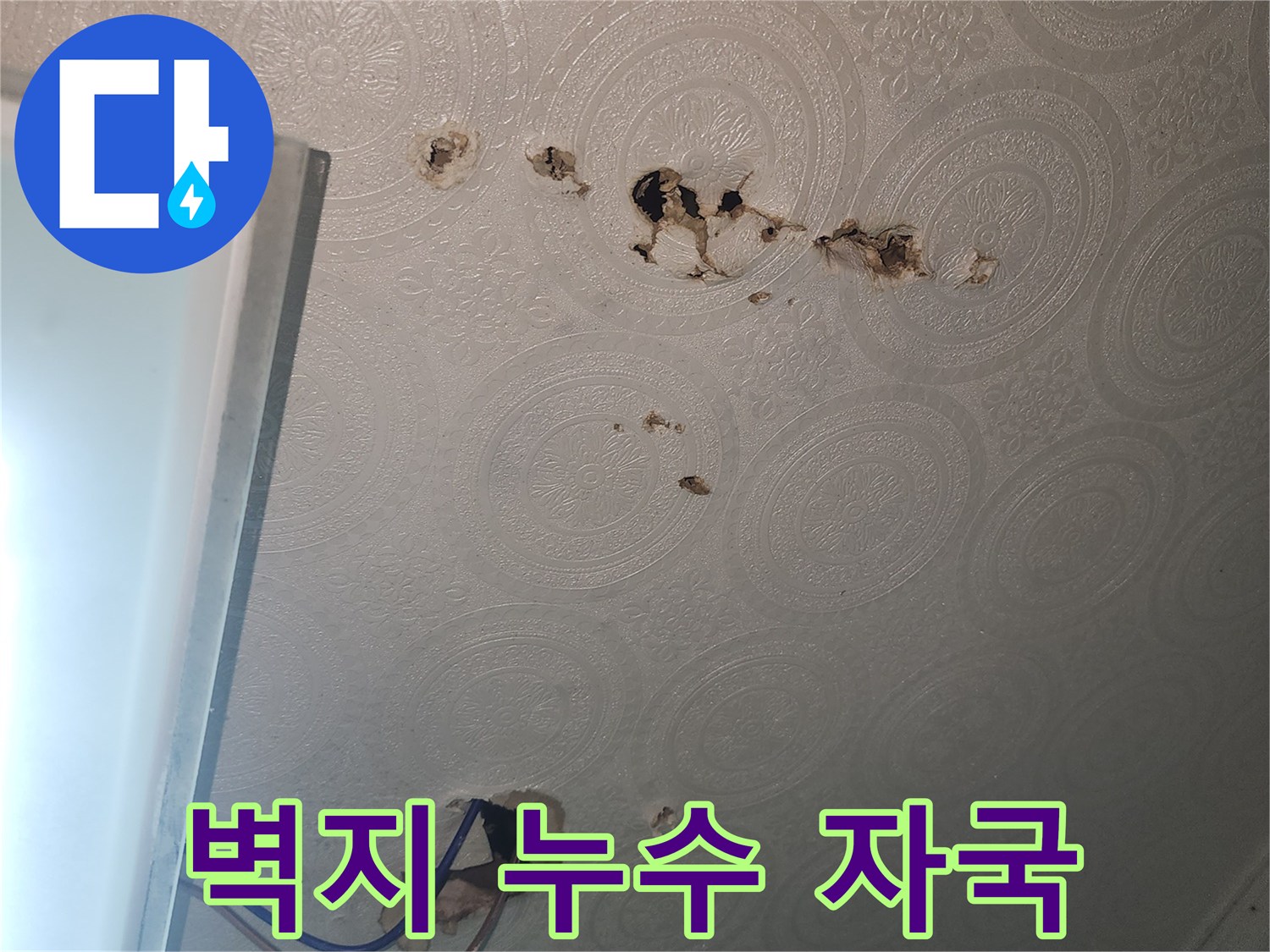 물샘-현상으로-인해-변색된-천장-벽지-부분