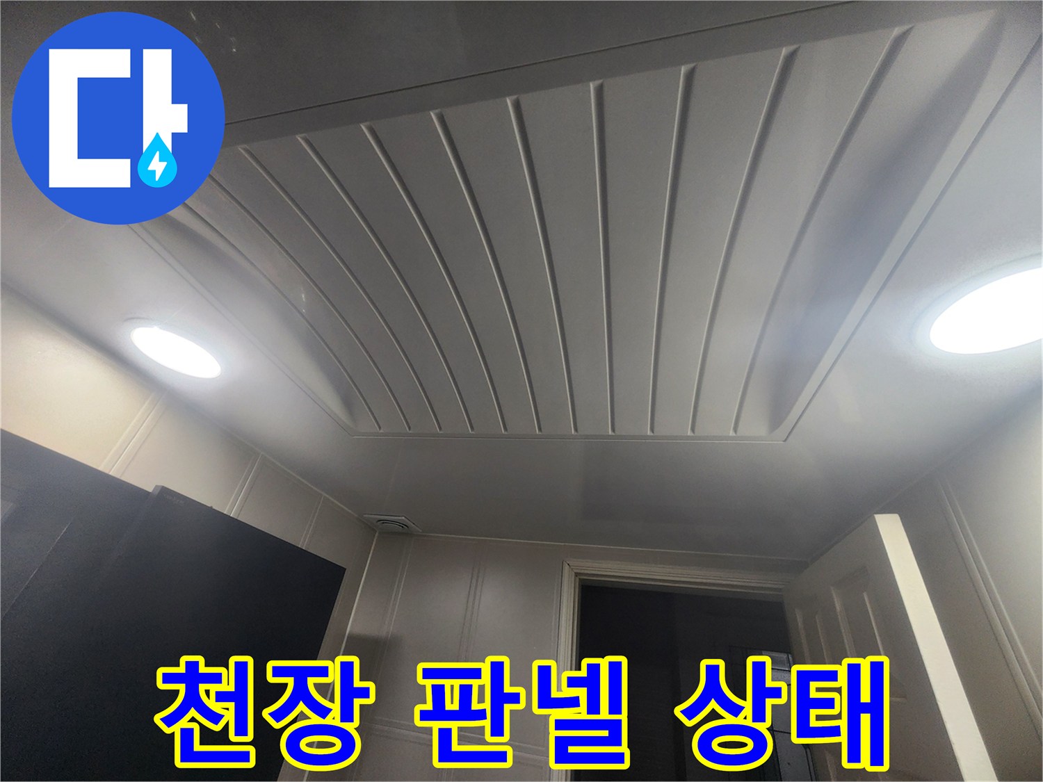 물샘 현상이 발생한 화장실의 천장 마감재 사진입니다.