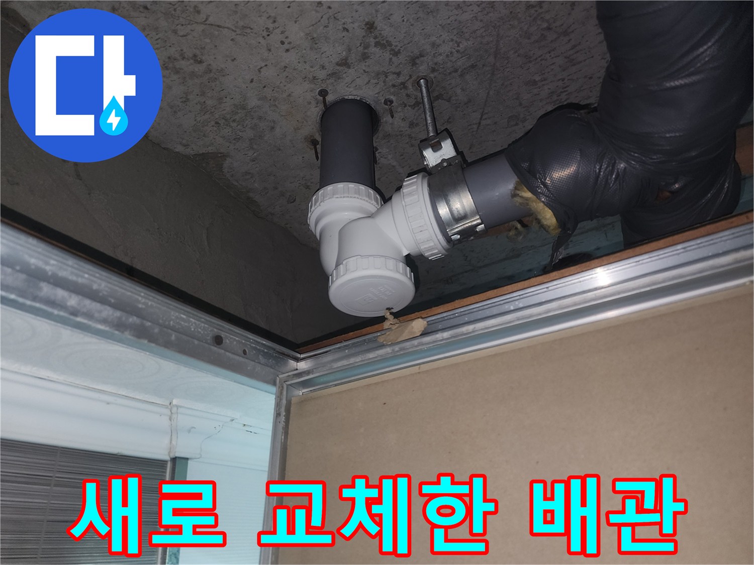 배관-연결-부속-교체-후-사진