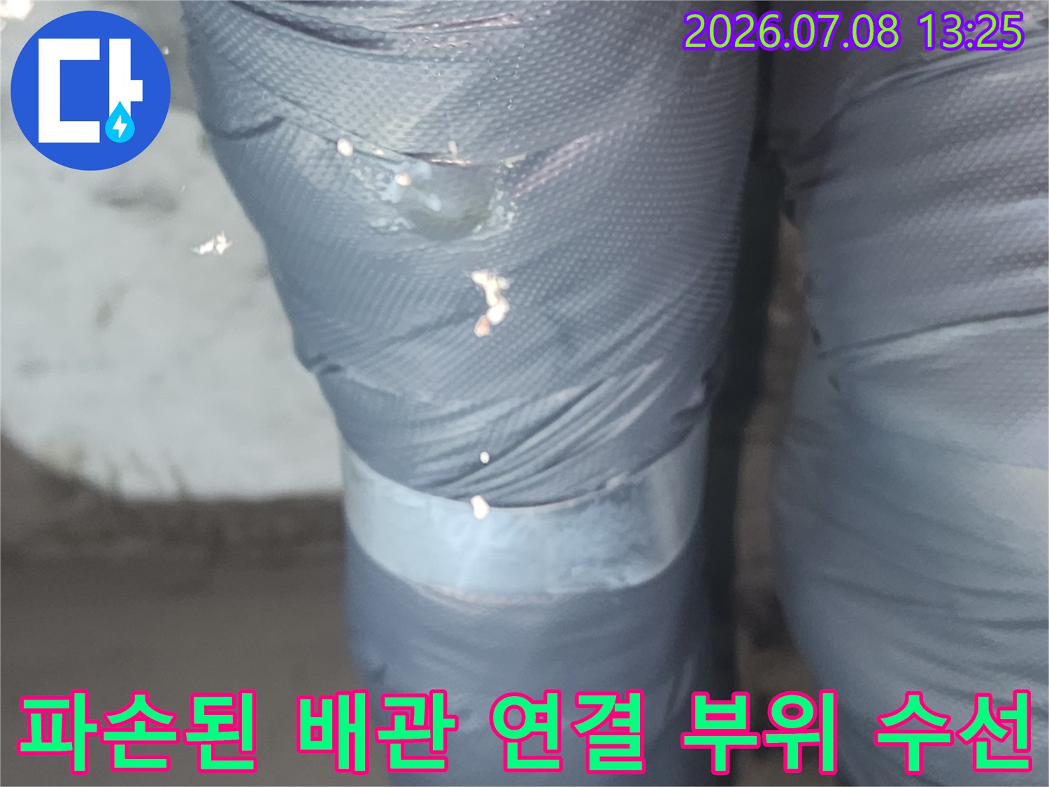 배관 파손 지점을 확인하고 새 부속으로 교체한 모습