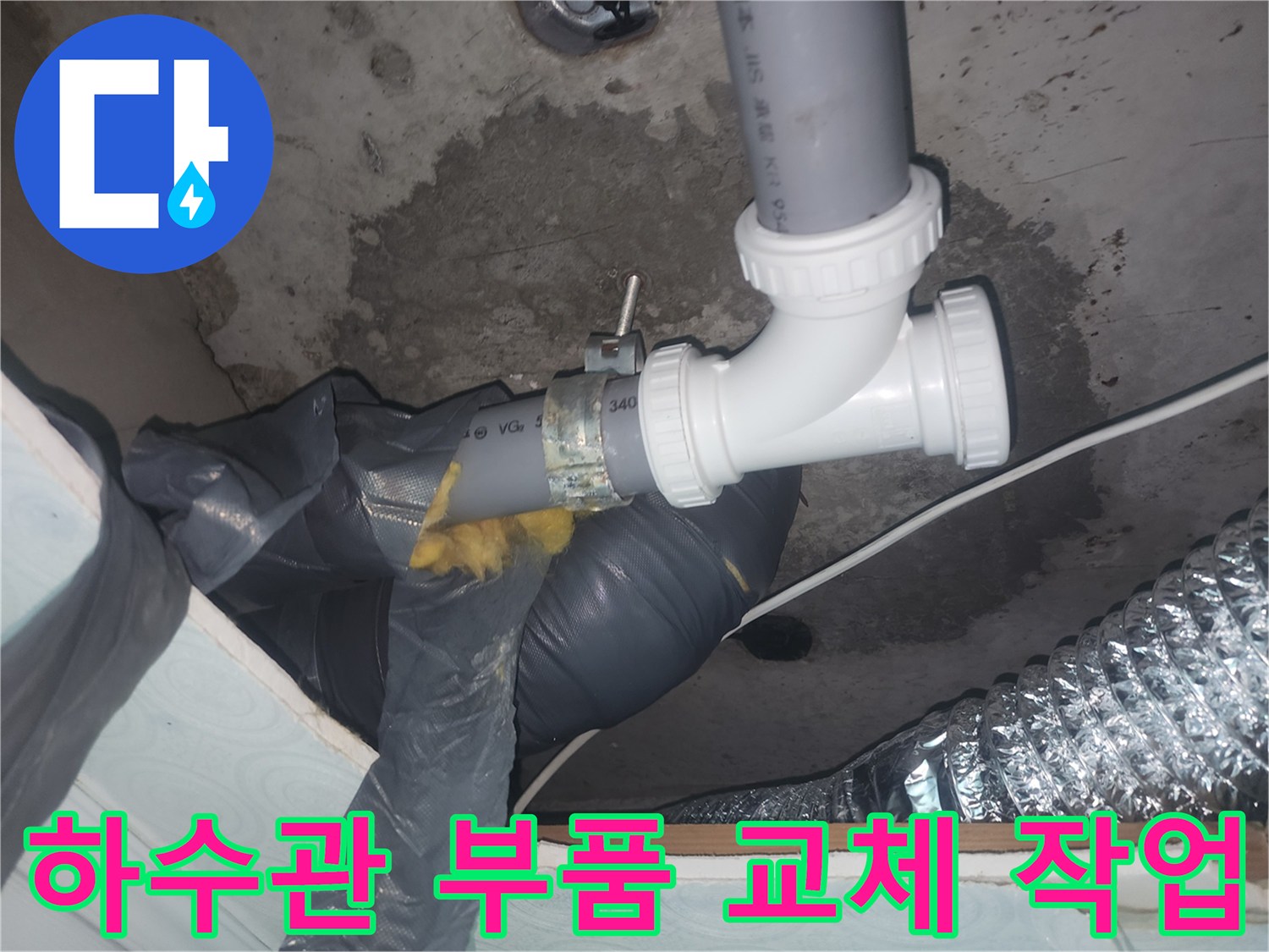 아파트-화장실-천장-배관-소재구-교체-사진