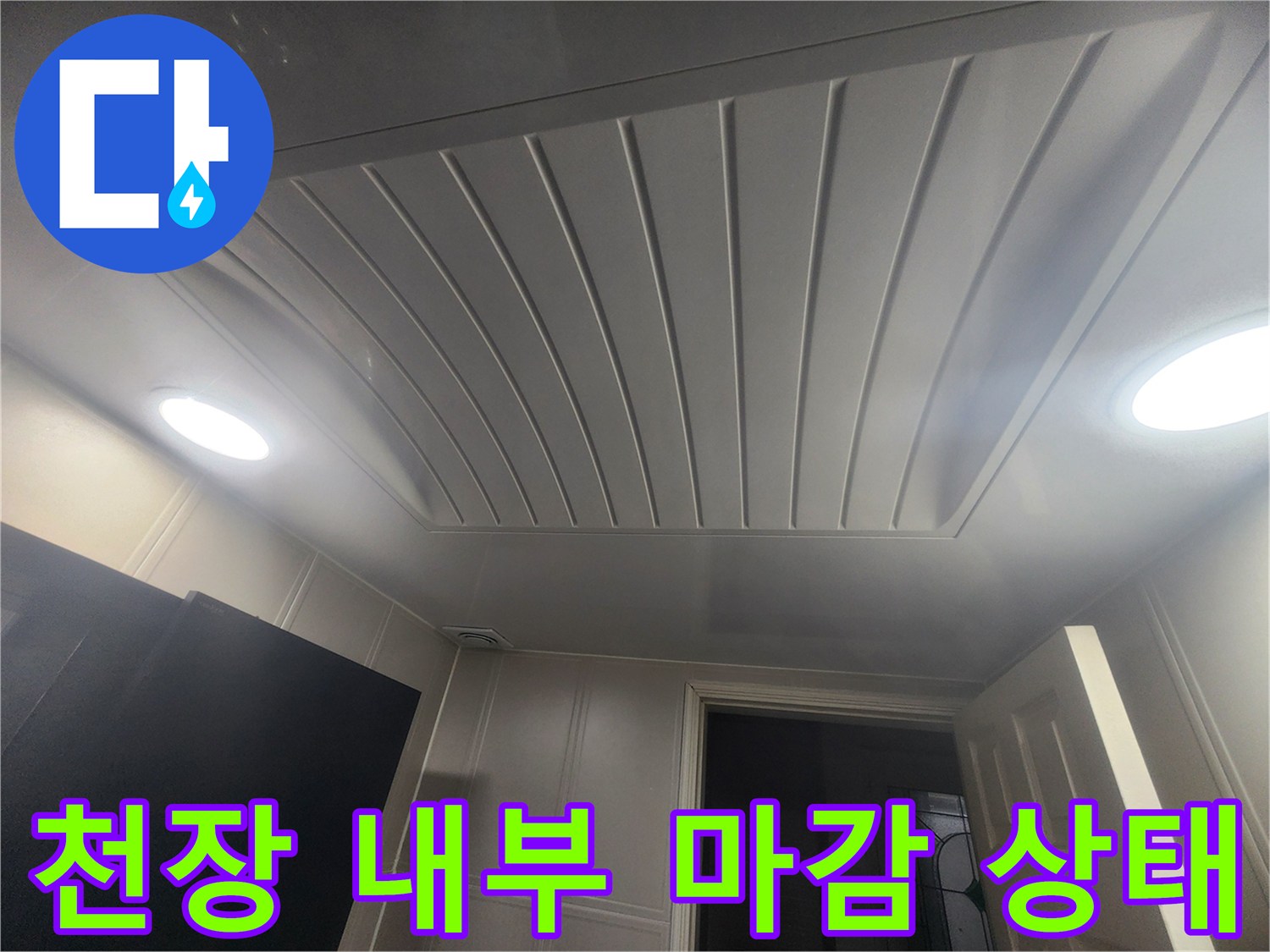 점검이 필요한 화장실 천장 패널의 근접 사진