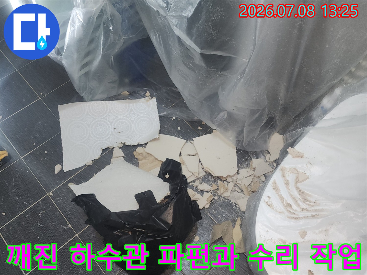 파손된 배관 부속을 제거하고 새 소재구로 교환하는 과정
