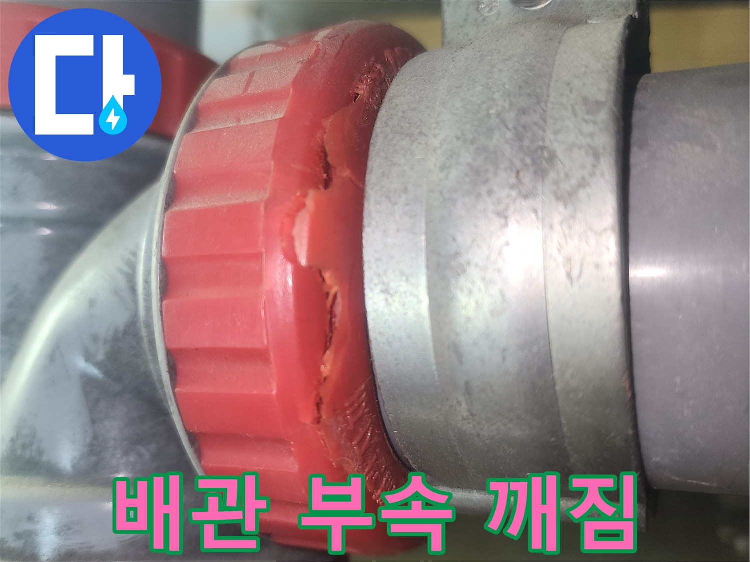 파손된-소재구-부품-상세-촬영