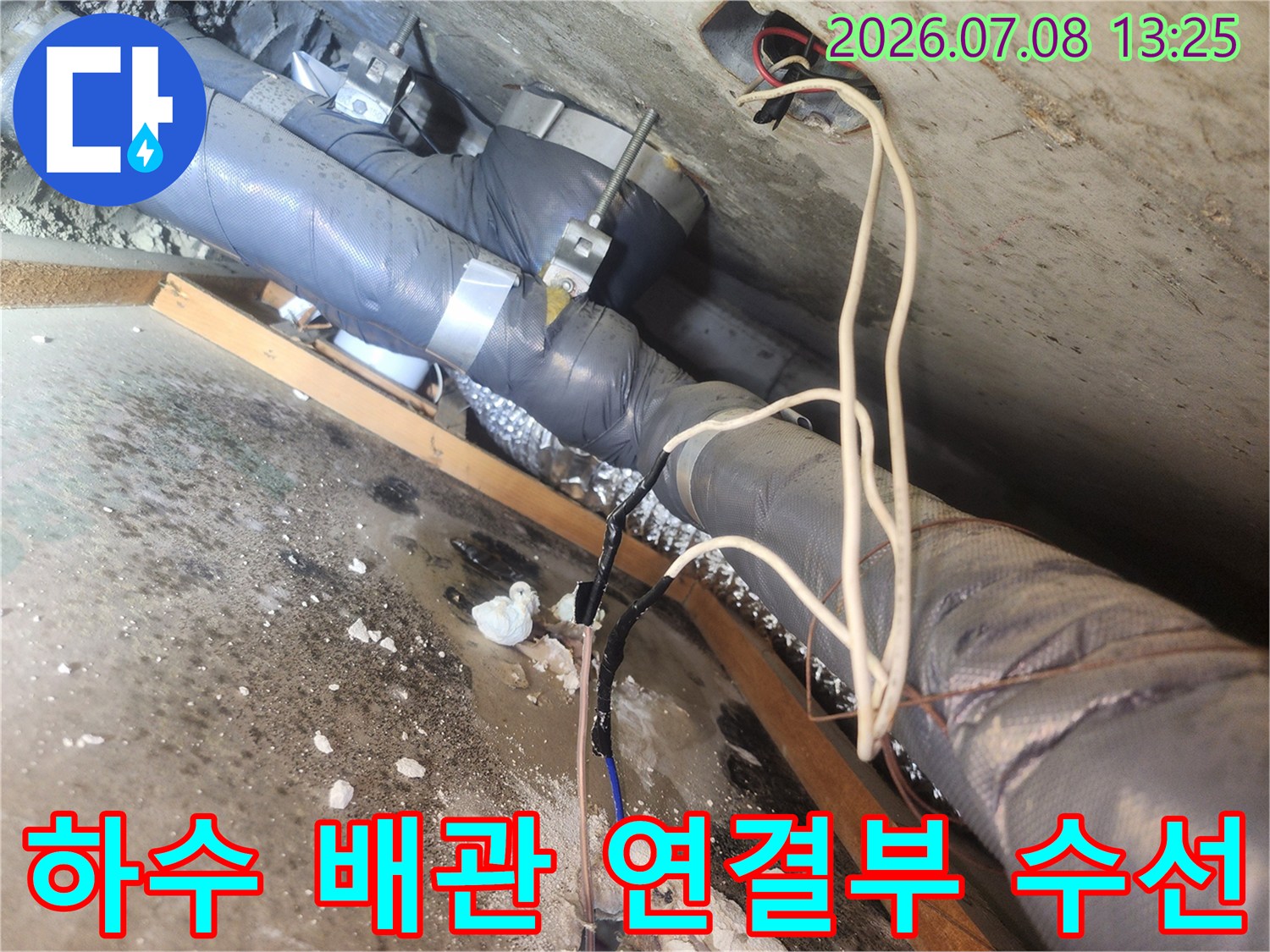 파손된 하수구 연결 부속을 새것으로 교환하는 현장 사진