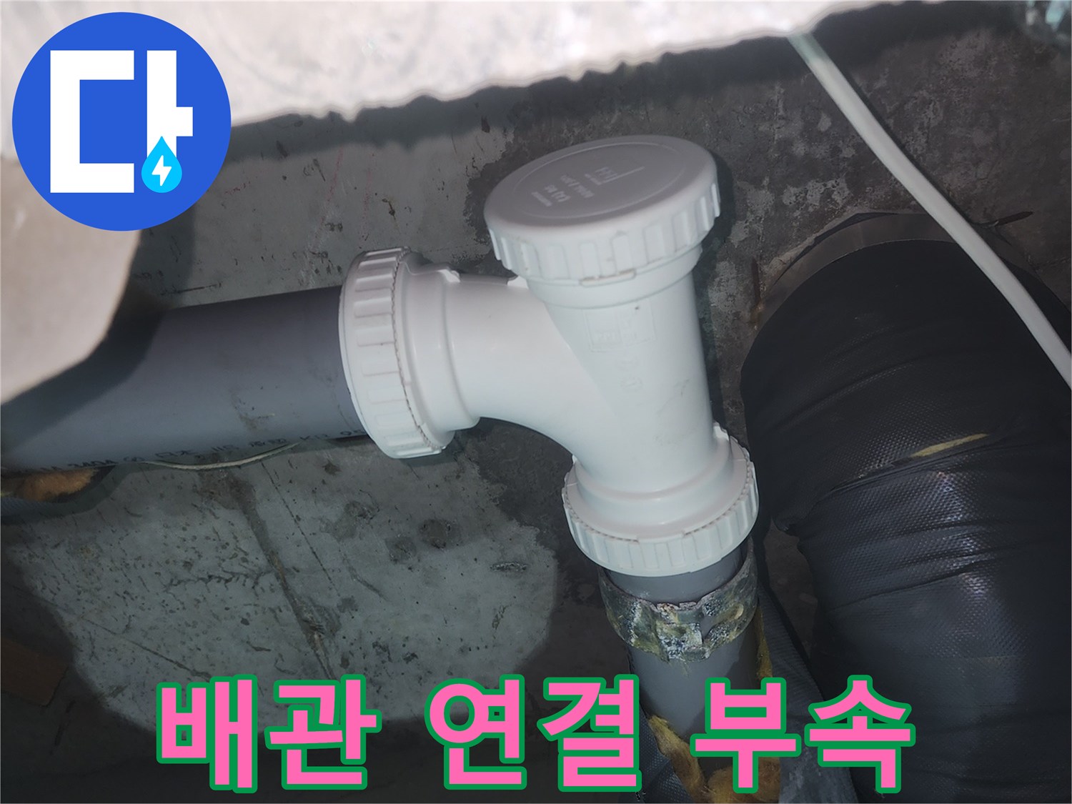 하수 배관 내부-소재구 접합부 상태 확인