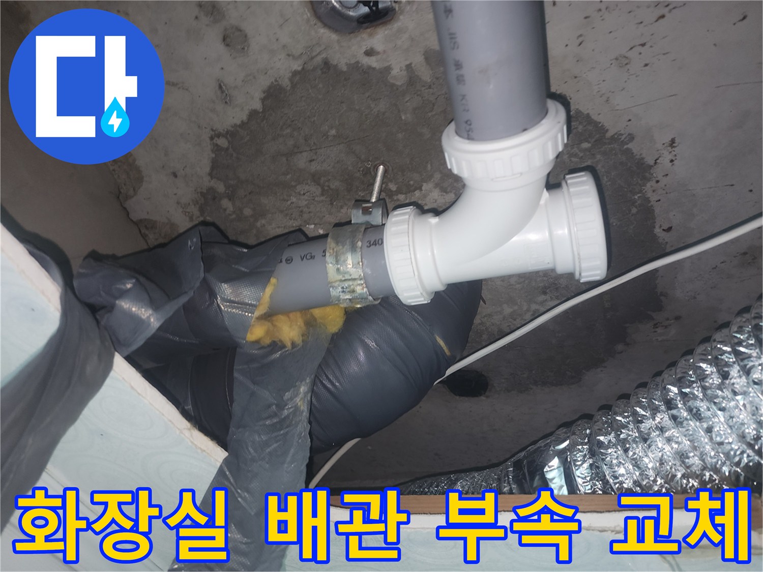 하수관-소재구-부속-새제품-교체-완료