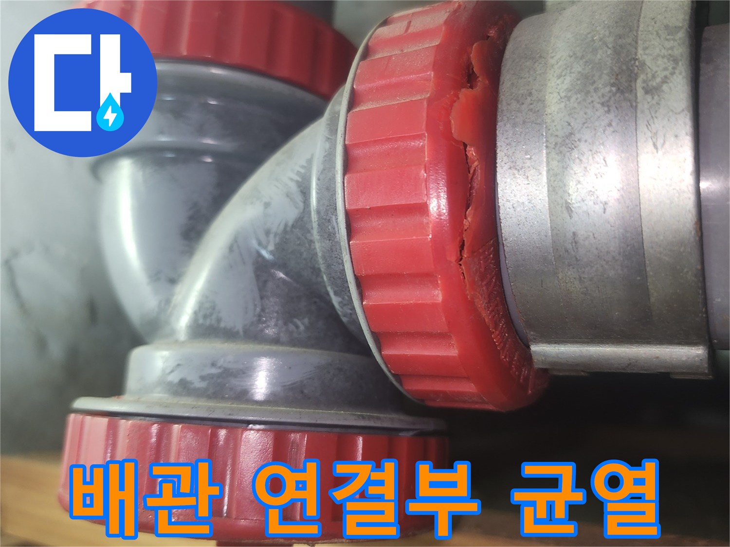 하수관-소재구-캡-주변의-파손된-상태-확인