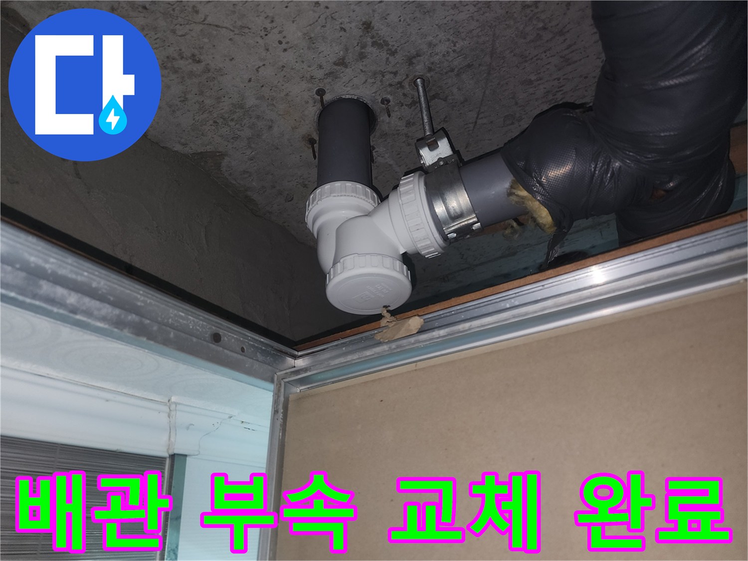 하수구-소재구-파손-부위-새부속-교체-사진