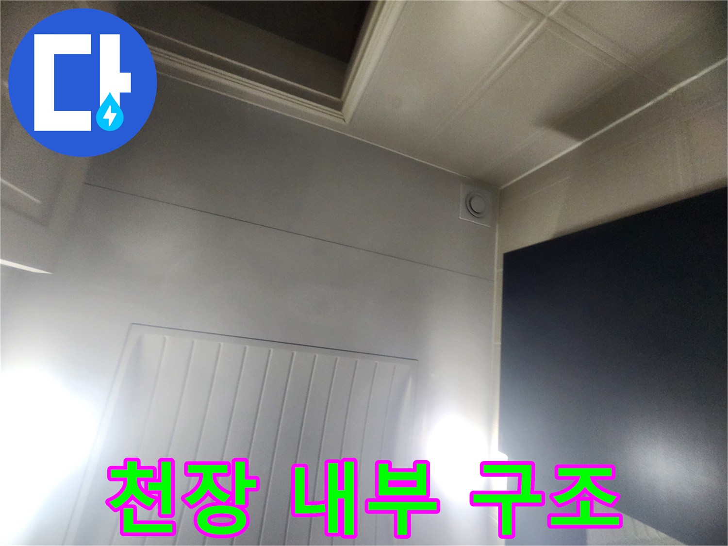 화장실 천장 점검구 안쪽의 배관 주변 모습