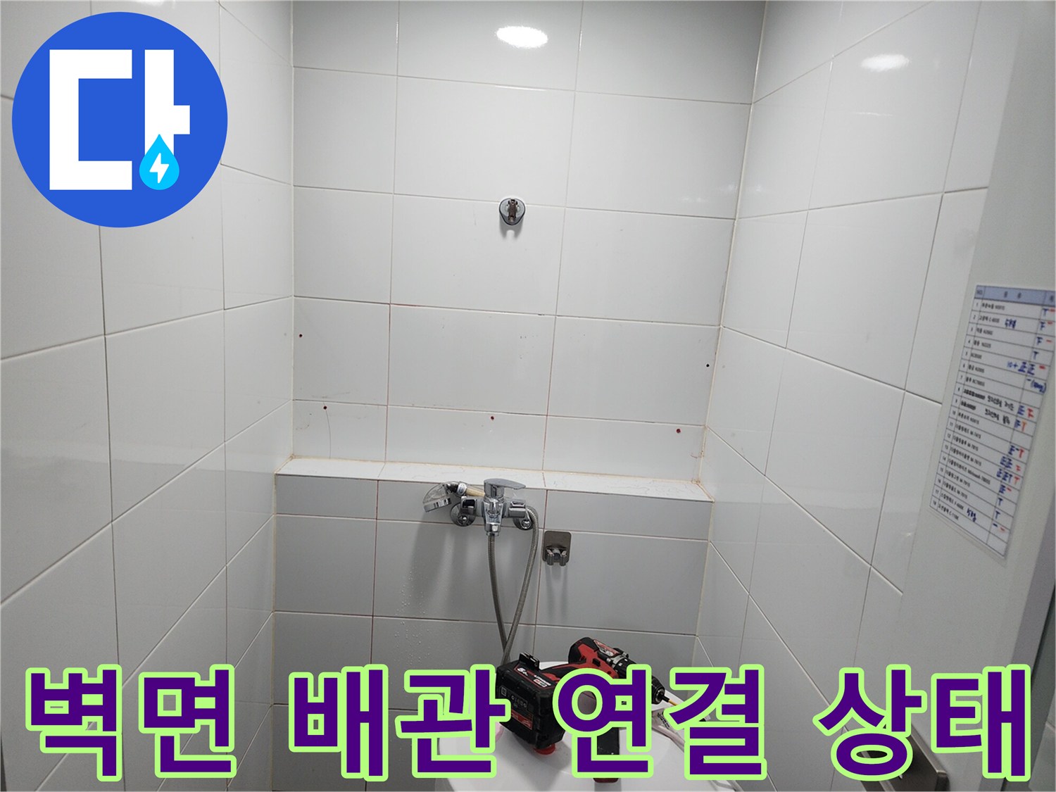 욕실 벽면 수전-배관 주변 타일 마감 부위 촬영