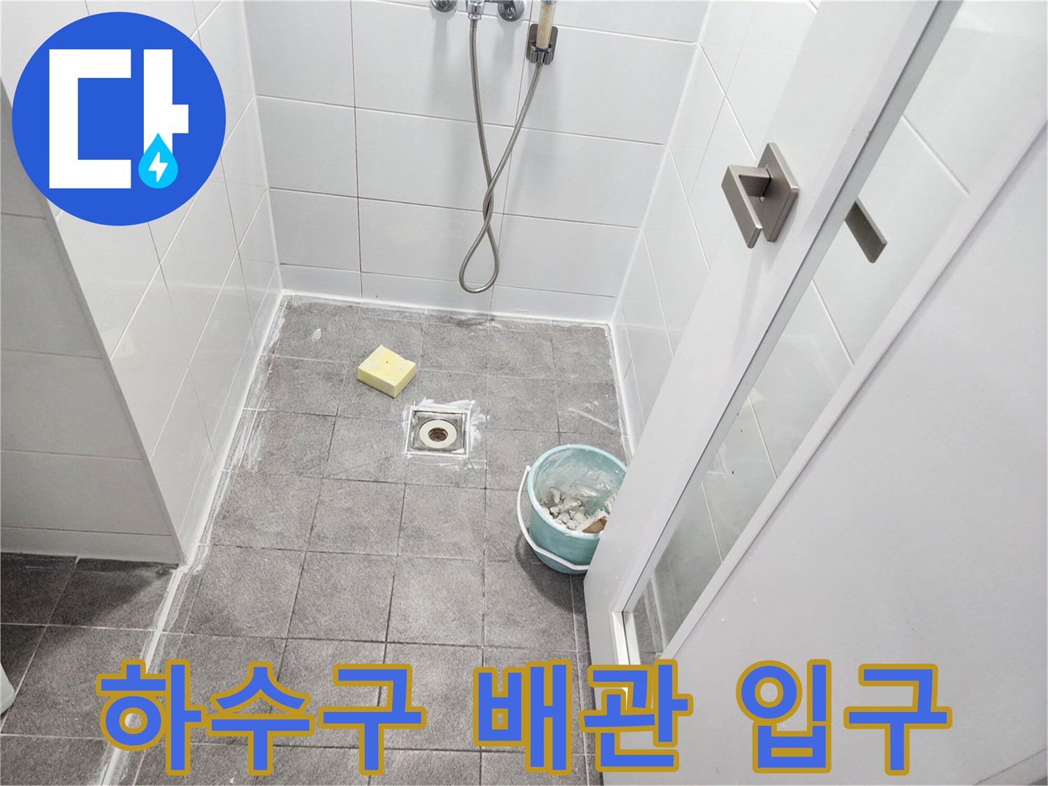 유가 제거 후 드러난 하수구 배관 주변의 모습