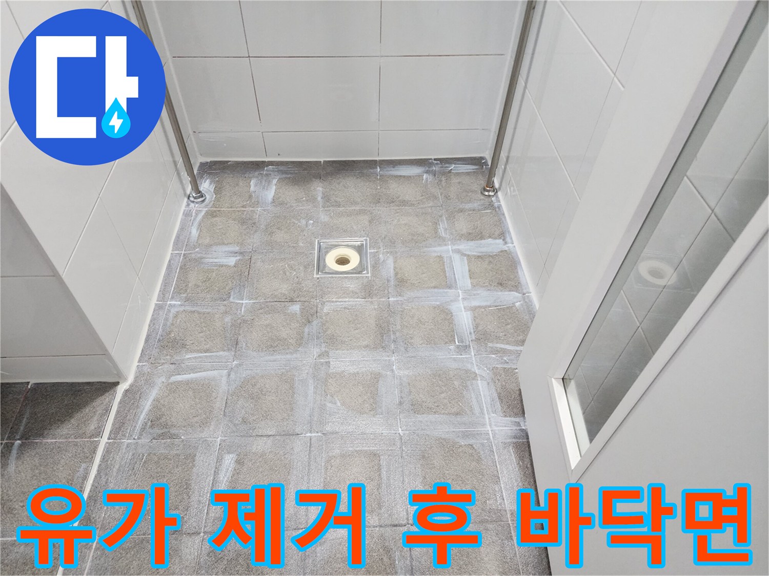 하수구 유가 탈거로 드러난 화장실 타일 및 배관 주변