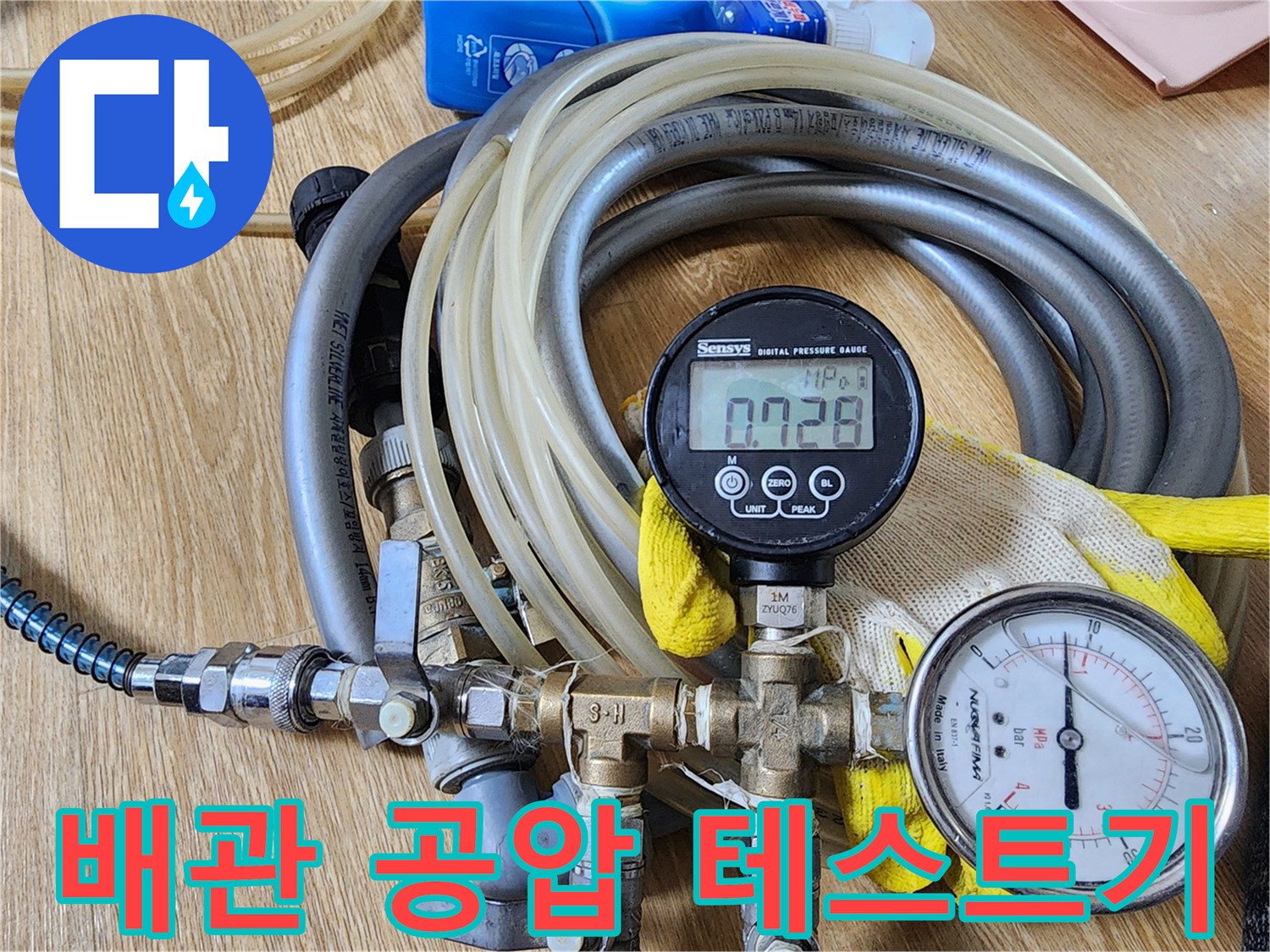 연결된 호스와 압력 게이지를 이용한 배관 누수 진단 장치