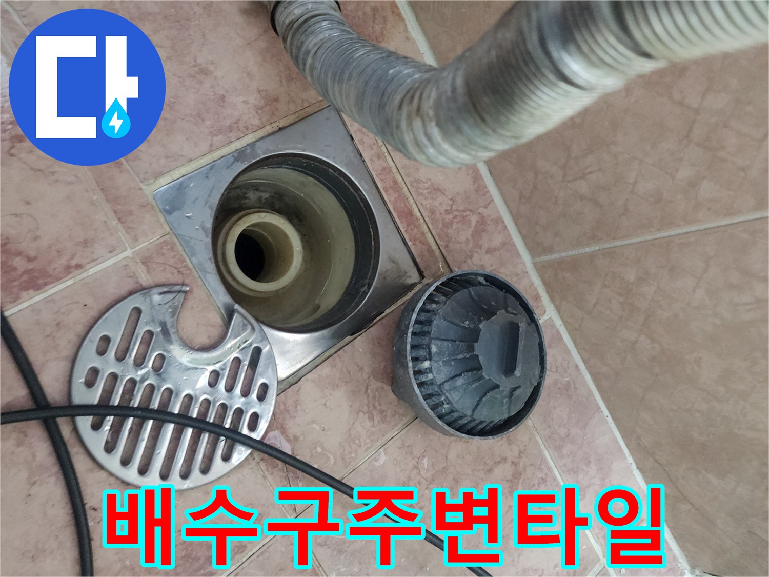 용인-운학동-빌라-화장실-바닥-배수관-입구-사진
