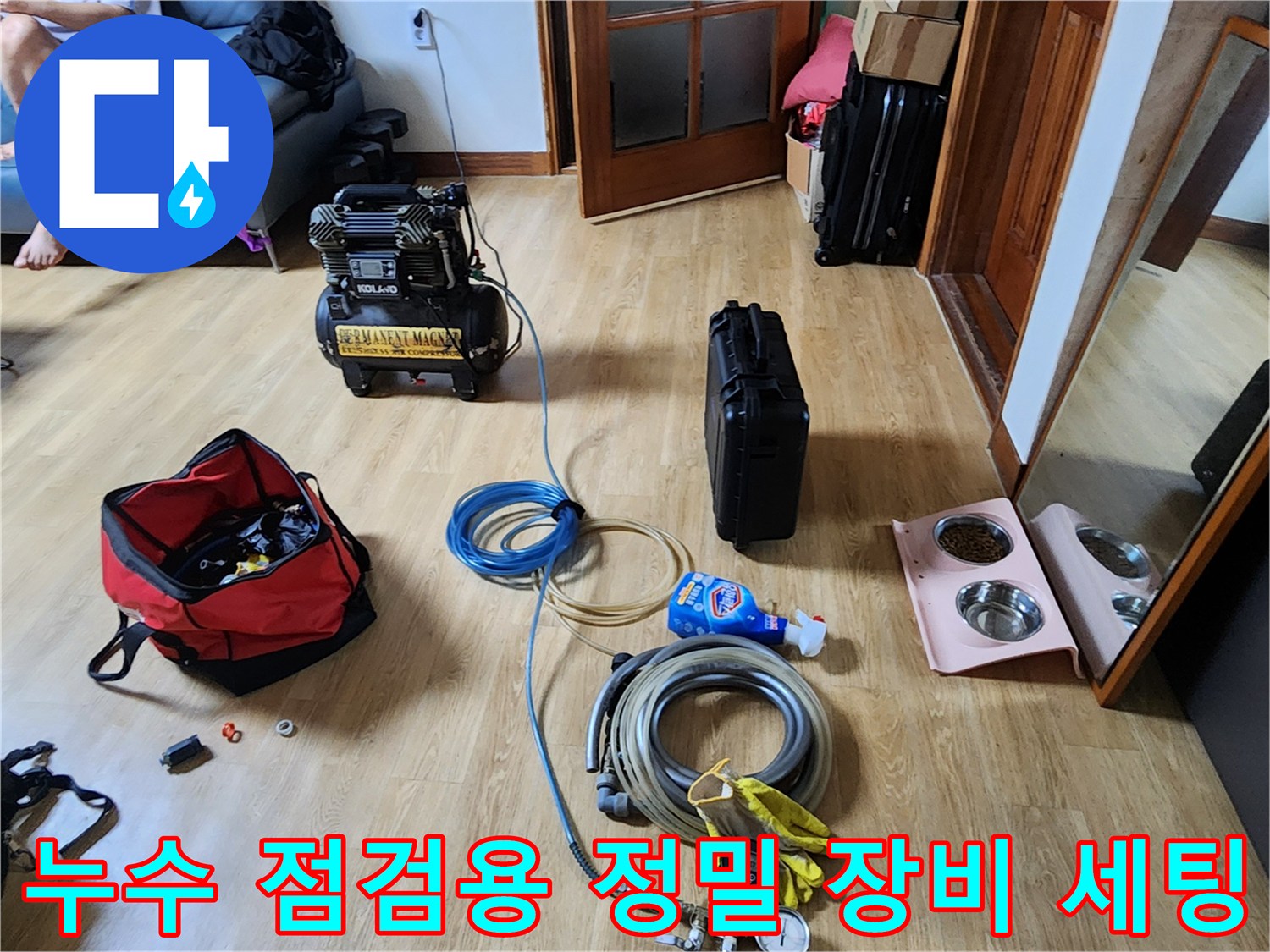 용인 운학동 현장에서 사용 중인 공압 테스트기 및 배관 검사 장비 세트