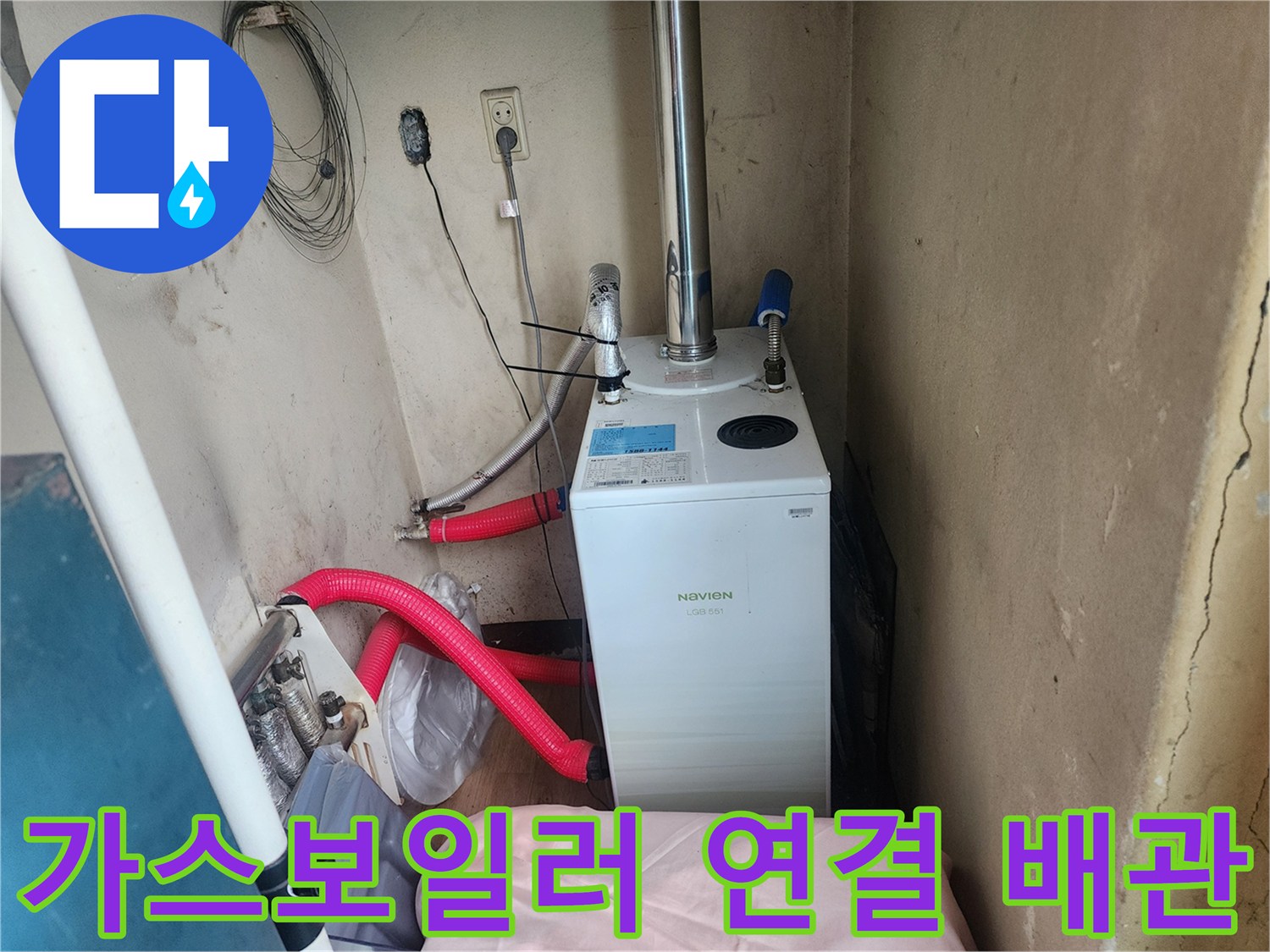 흰색 가스보일​러와 붉은색 유연한 배관이 연결된 모습-용인 운학동 현장