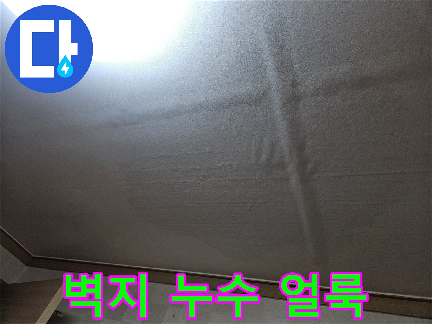 광범위하게-퍼진-천장-벽지의-습기-침투-흔적