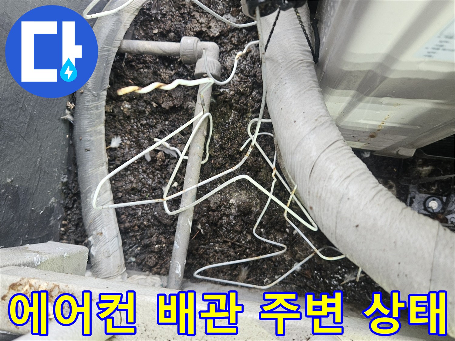 에어컨-실외기-배관-주변의-습기-상태-확인