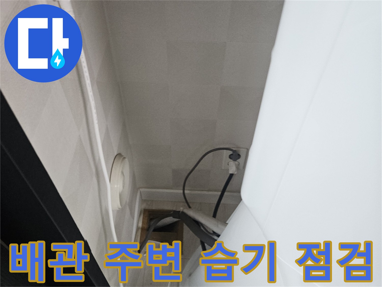 에어컨-실외기-하단-배관-습기-확인