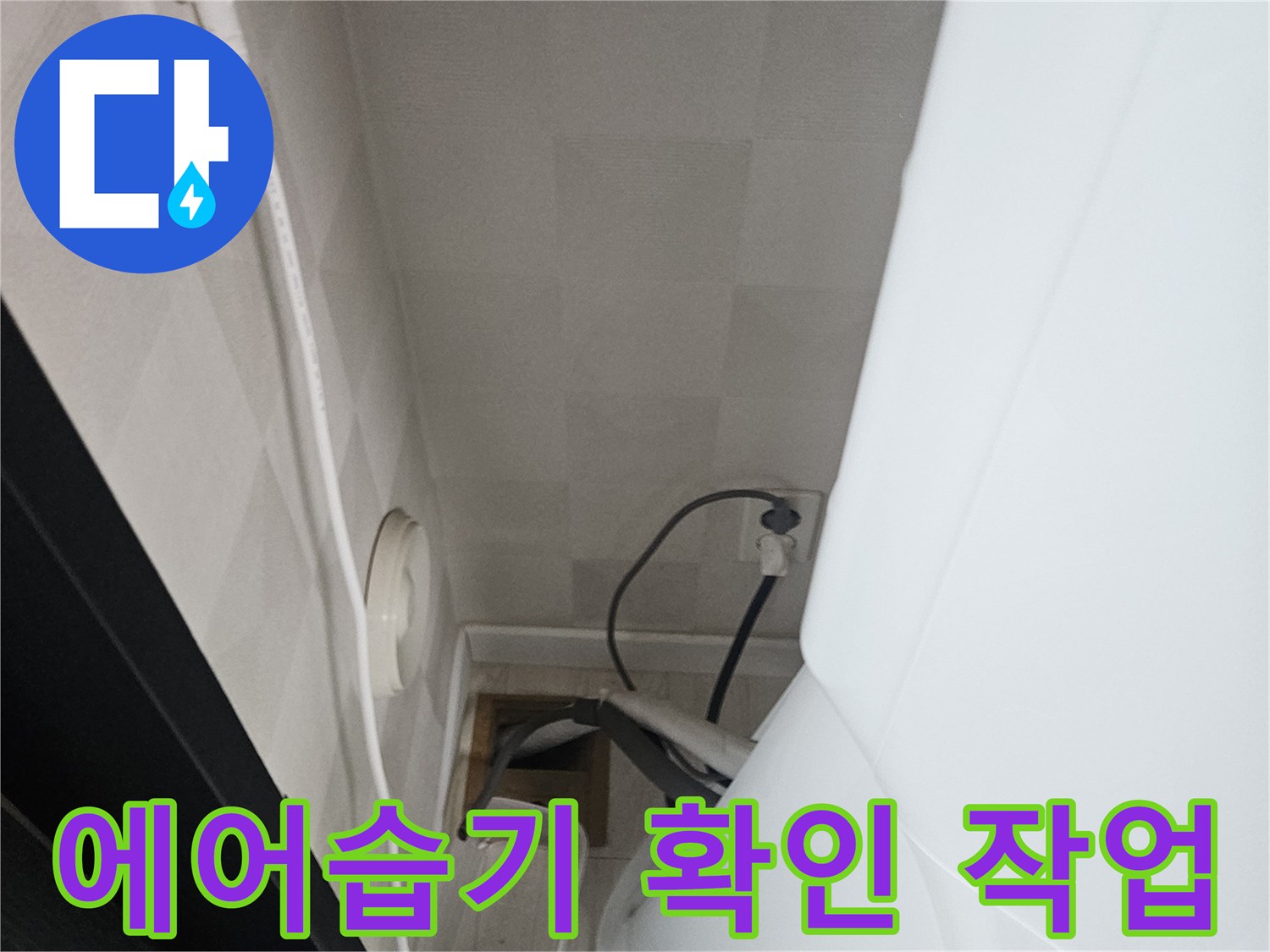 에어컨-실외기-하부-배관-주변-확인