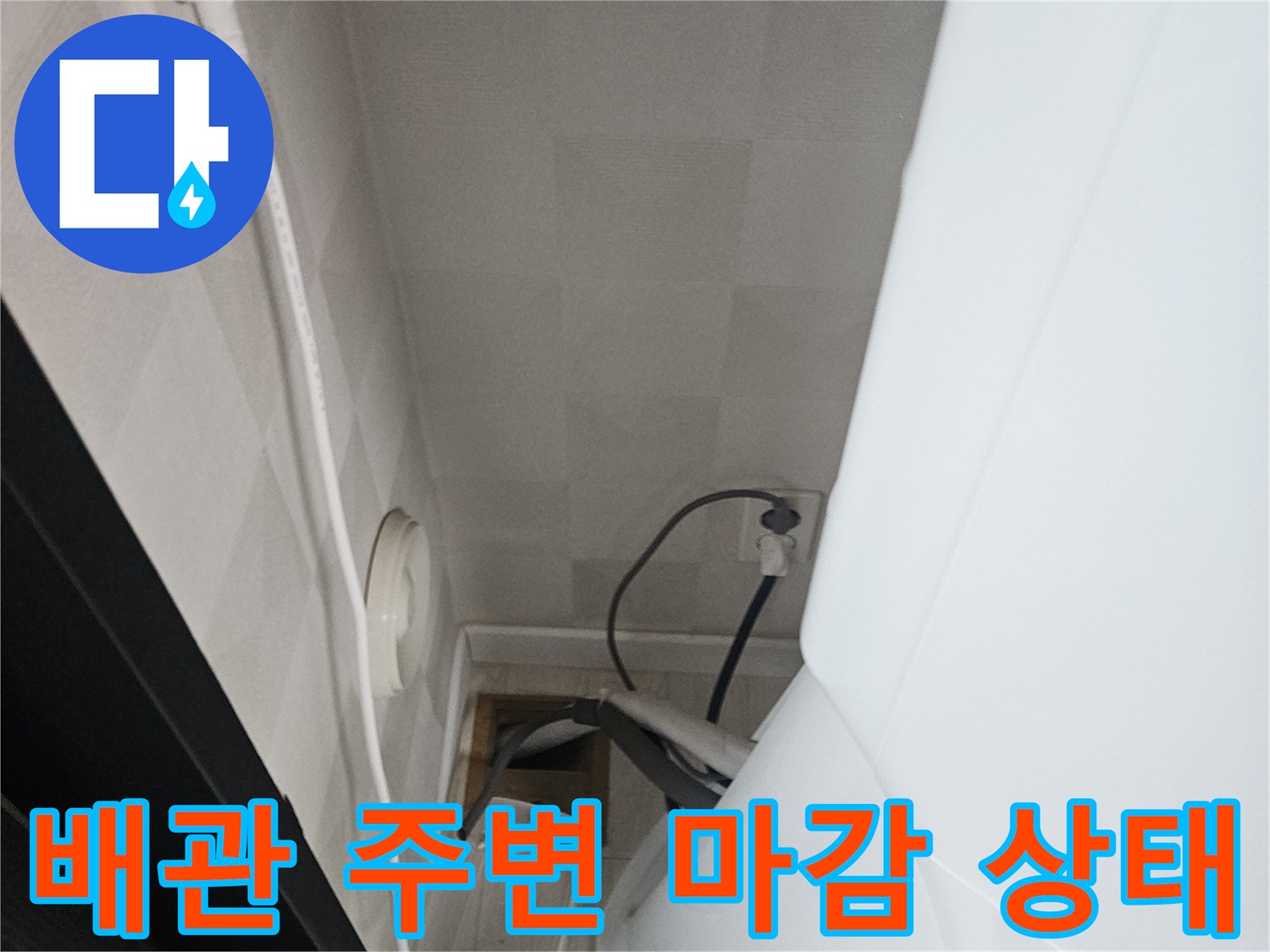 에어컨-실외기-하부-벽체-마감재-상태-확인