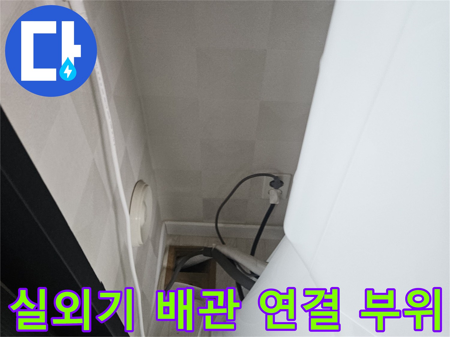 에어현 실외기 하단-배관 주변 바닥 마감재 상태