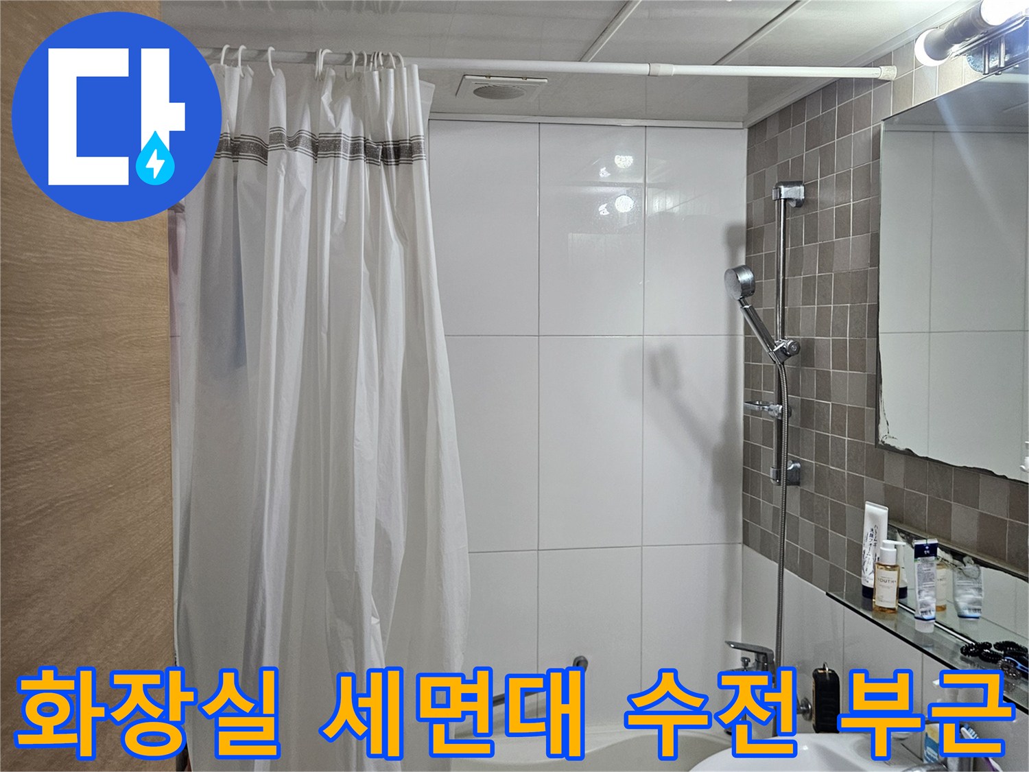 점검 대상인-화장실 내부 시설물 모습