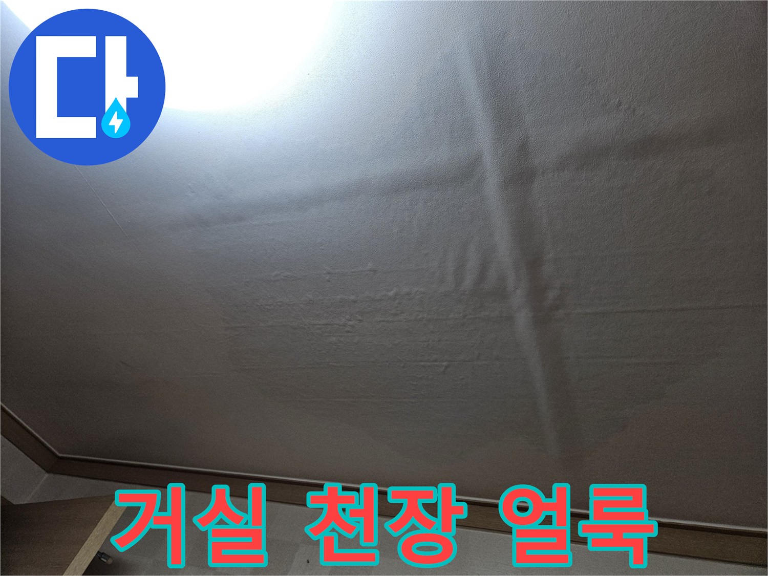 천장-벽지에-발생한-어두운-색상의-누수-흔적