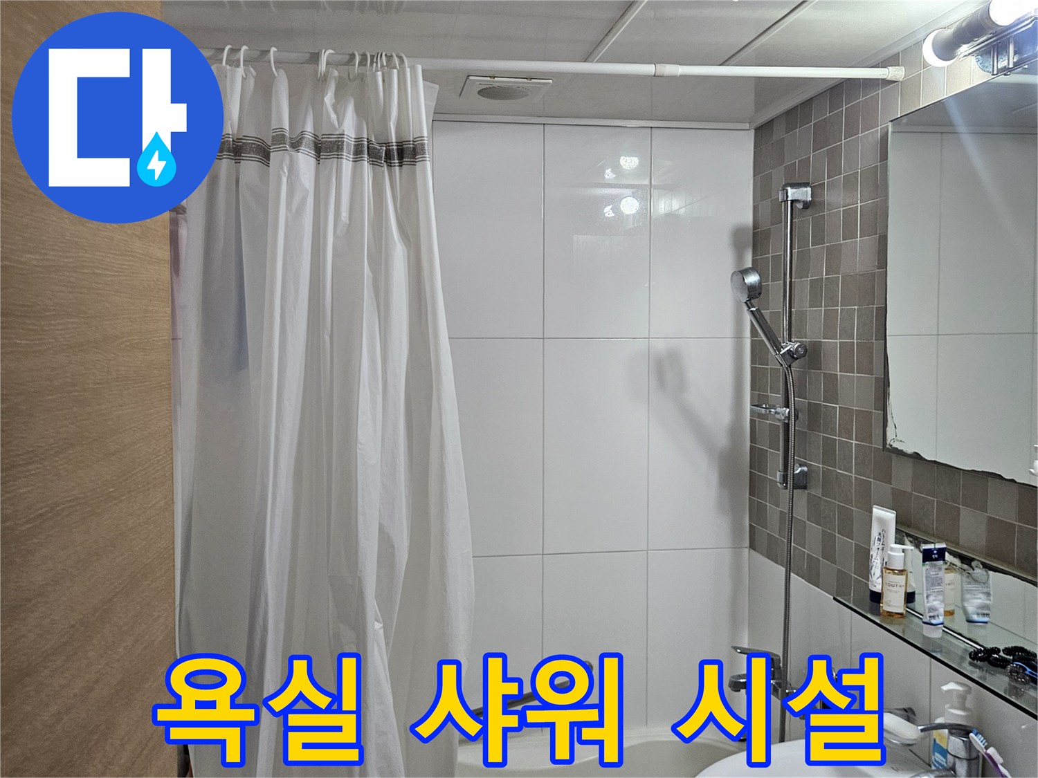 화장실-내부-세면대와-샤워기-시설물