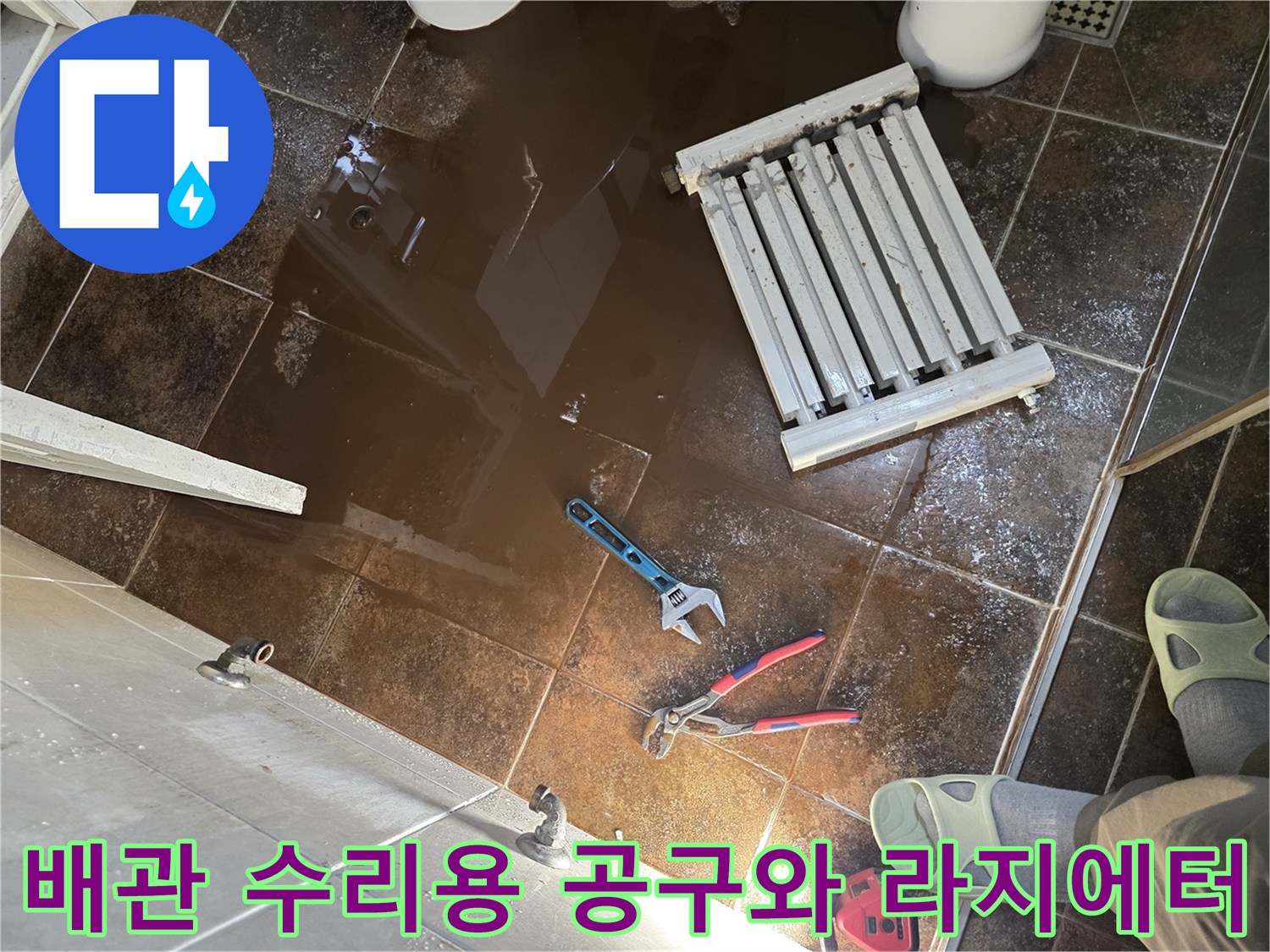 몽키스패너-와-플라이어를-사용한-라지에터-배관-공사
