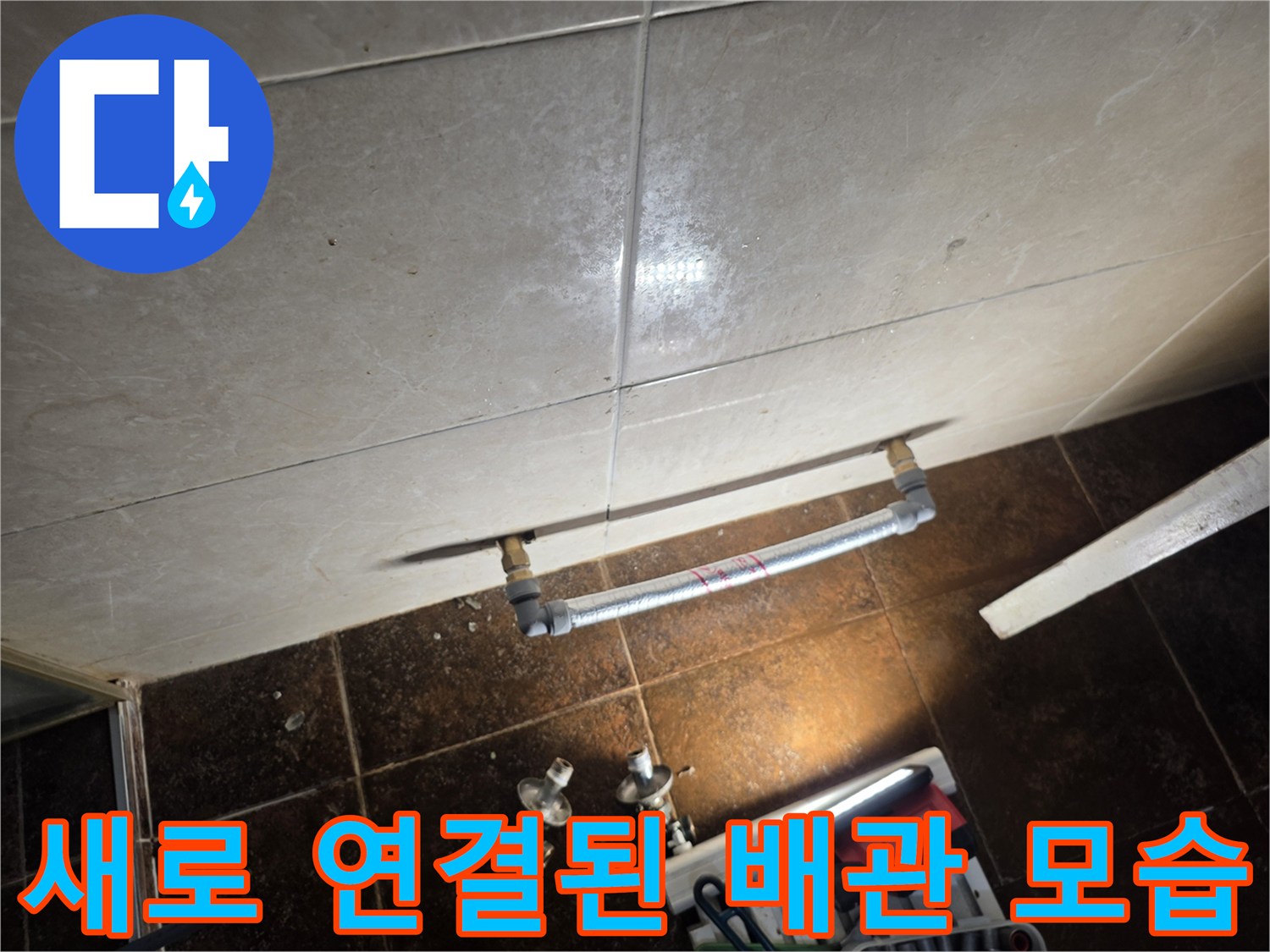 분당-현장-배관-점프-시공-마무리
