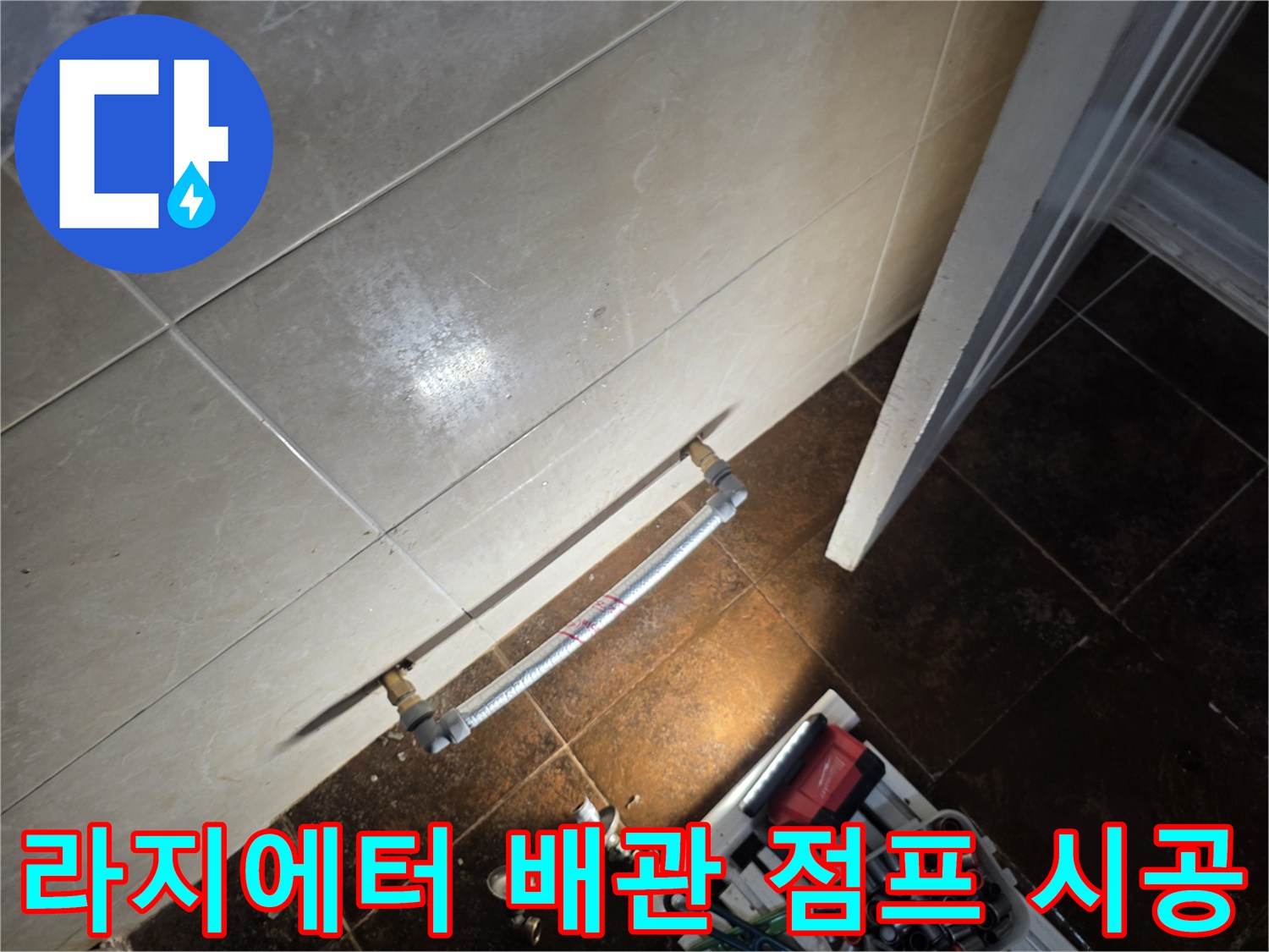 화장실 벽면-라지에터 철거 후 재구성된 배관 모습