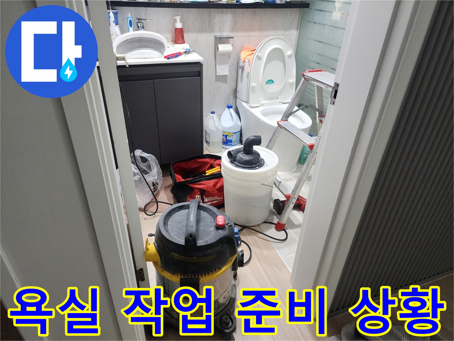 성북구 화장실 누수 점검을 위해 배치된 청소기 및 사다리