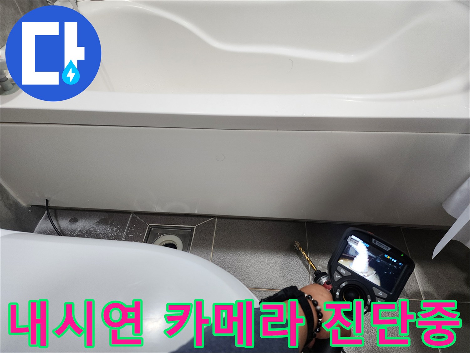 하수구 입구에서-내시경으로-배관 내부를 살피는 모습