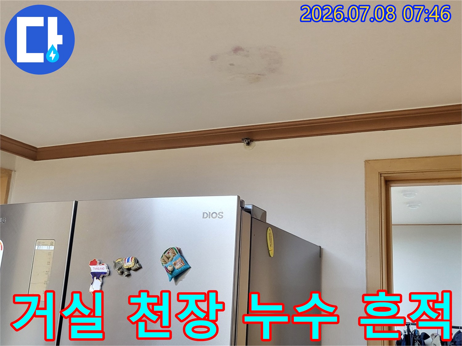 거실 천장면에 선명하게 남은 누수 얼룩과 오염 부위