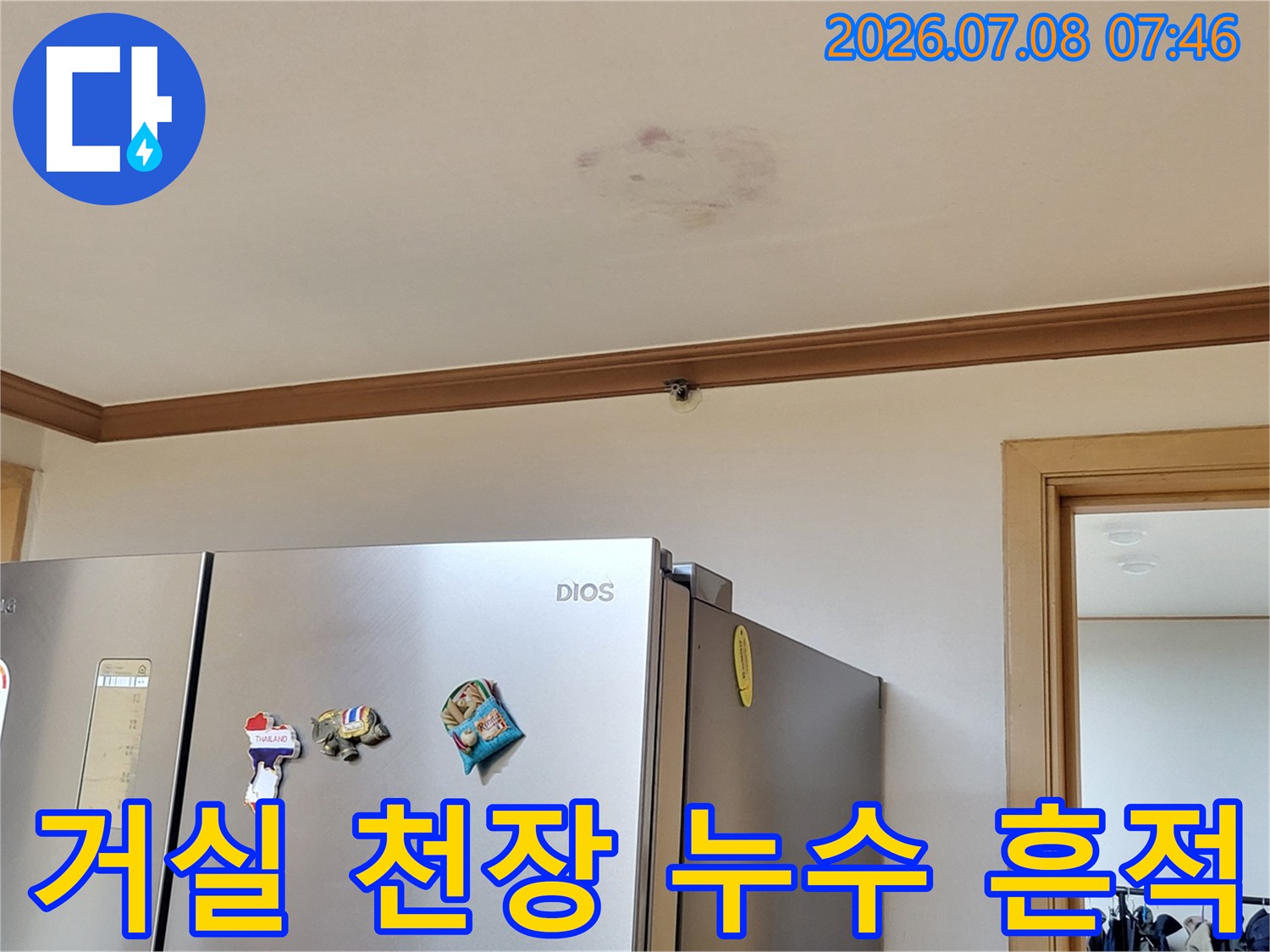 거실 천장에 발생한 누수 얼룩과 젖은 자국