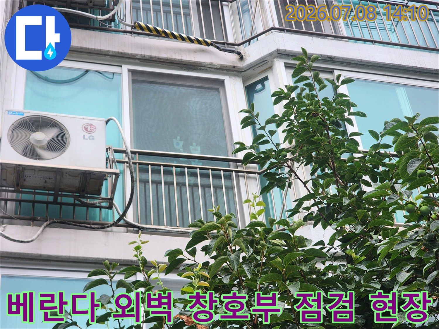 창틀 구조와 실외기 설치 구간의 베란다 외부 모습