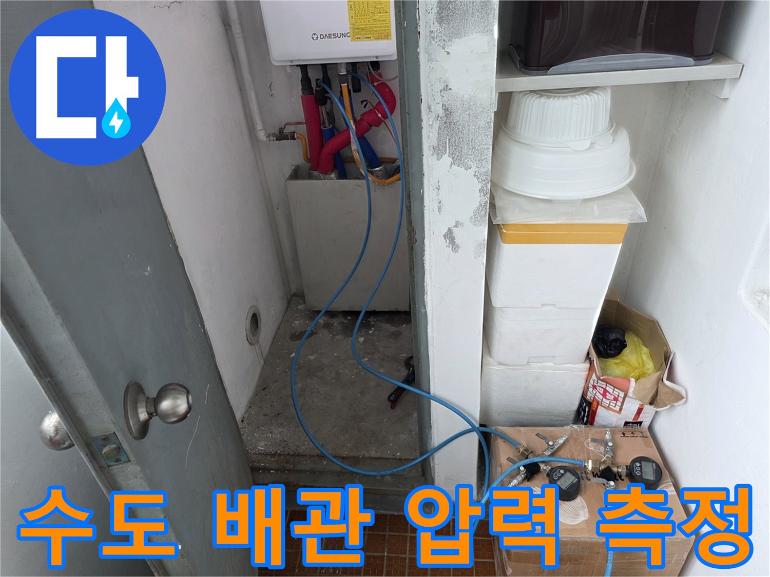 다용도실-벽면-배관에-연결된-공압-측정-장치