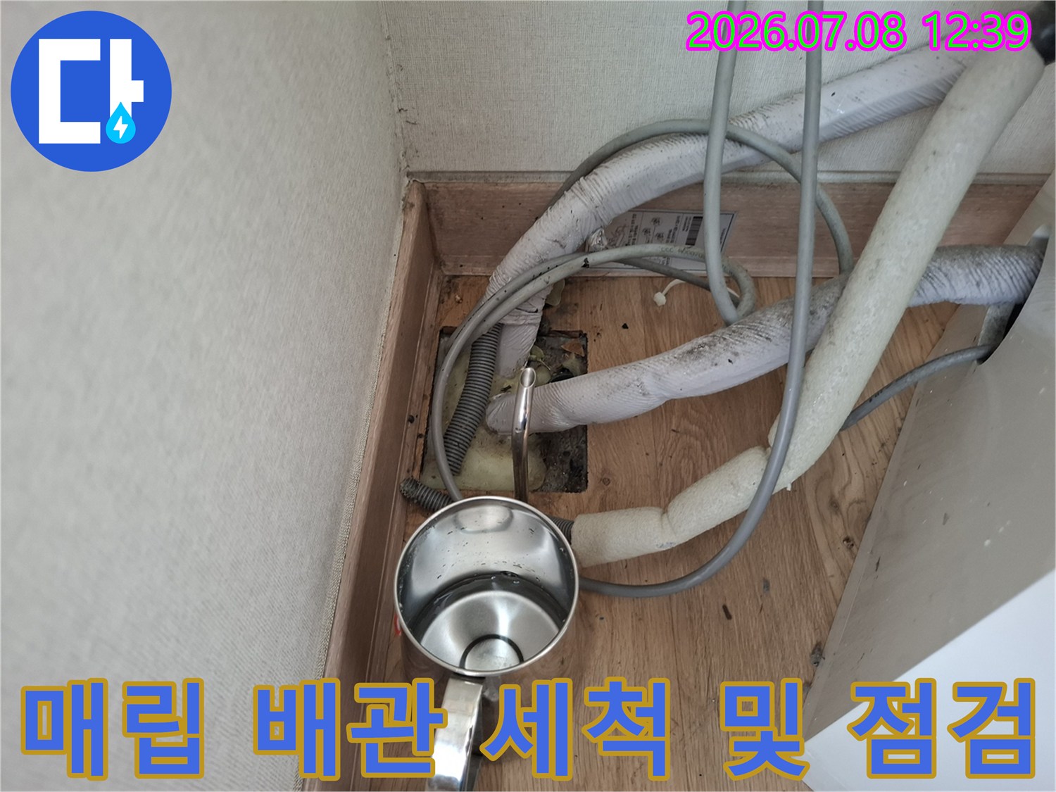 에어컨 매립 배관의 막힌 부분을 제거하는 점검 현장 사진