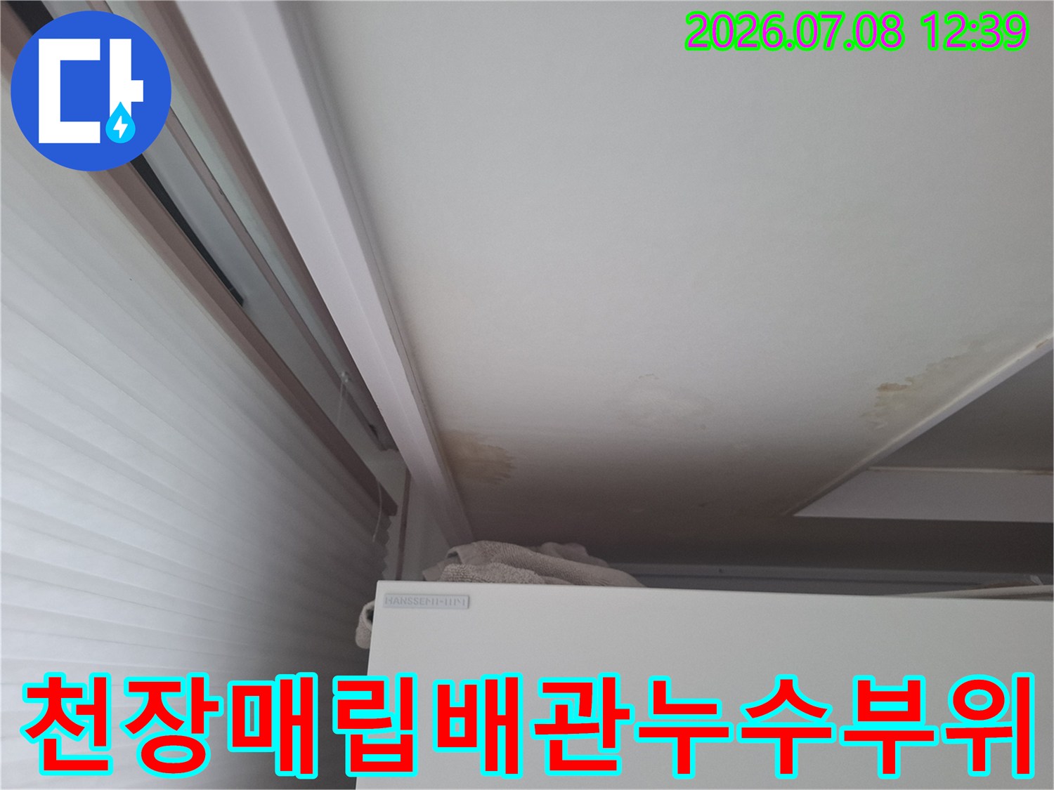 에어컨 매립배관 주변의 습기 및 물자국이 선명한 천장 내부 모습