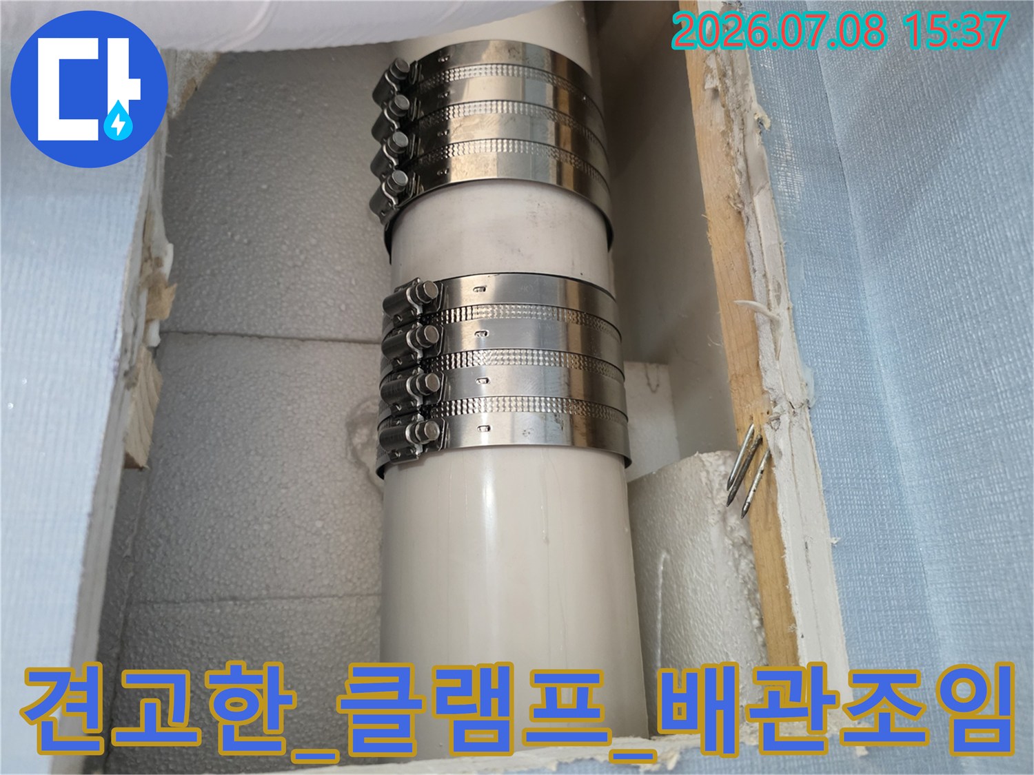 금속 밴드로 고정되어 견고하게 시공된 배출용 파이프라인