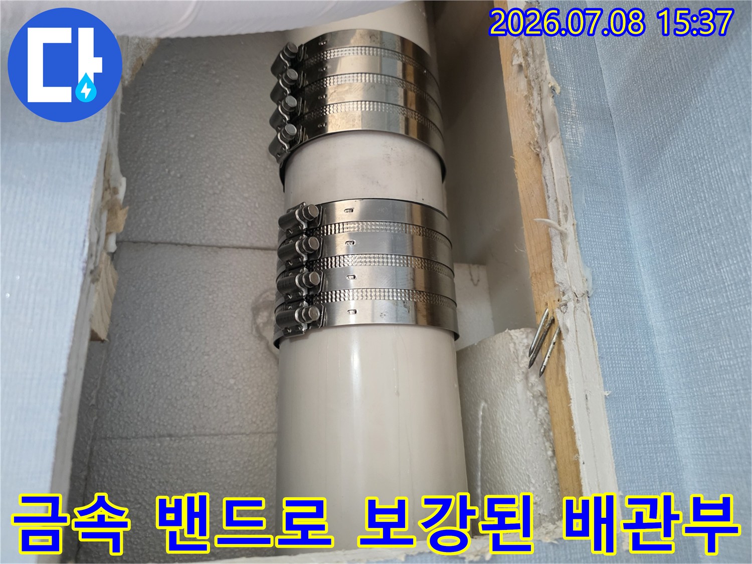 클램프를 사용하여 고정된 에어컨 드레인 호스 구간