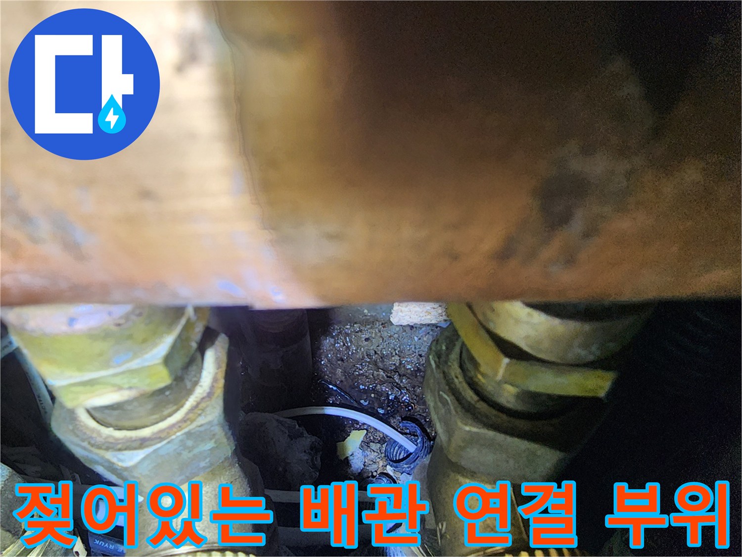 금속-배관-연결-나사산-주변-물샘-흔적