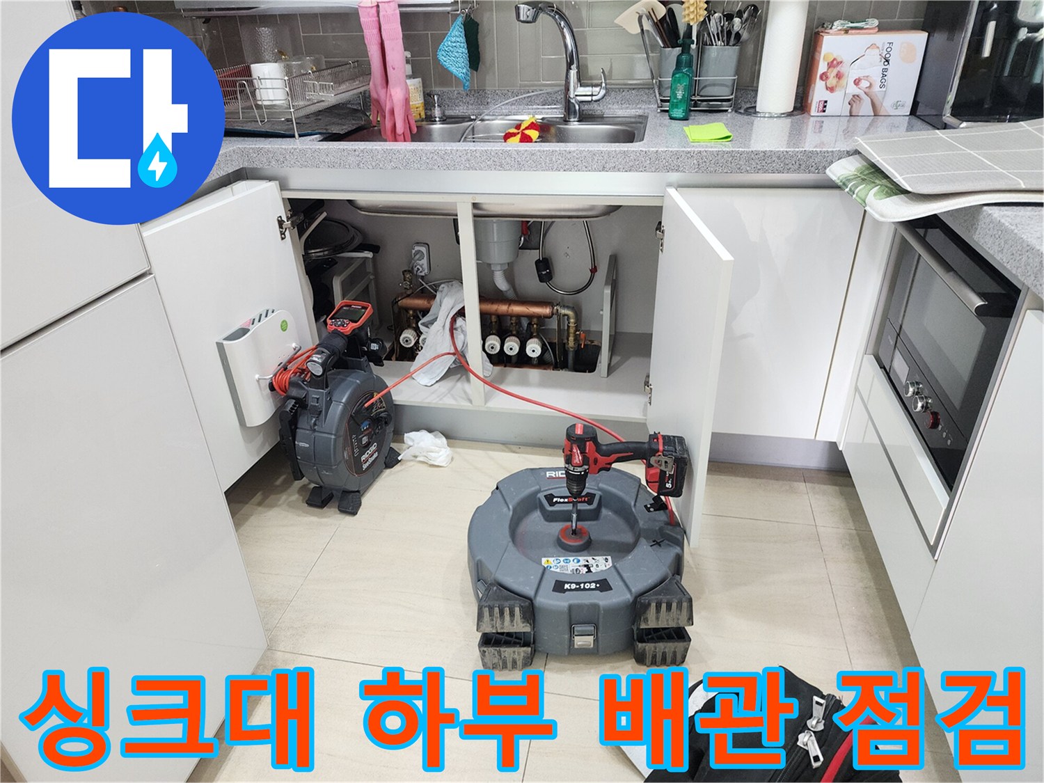 싱크대-하부-공간의-배관-누수-진단을-위한-준비