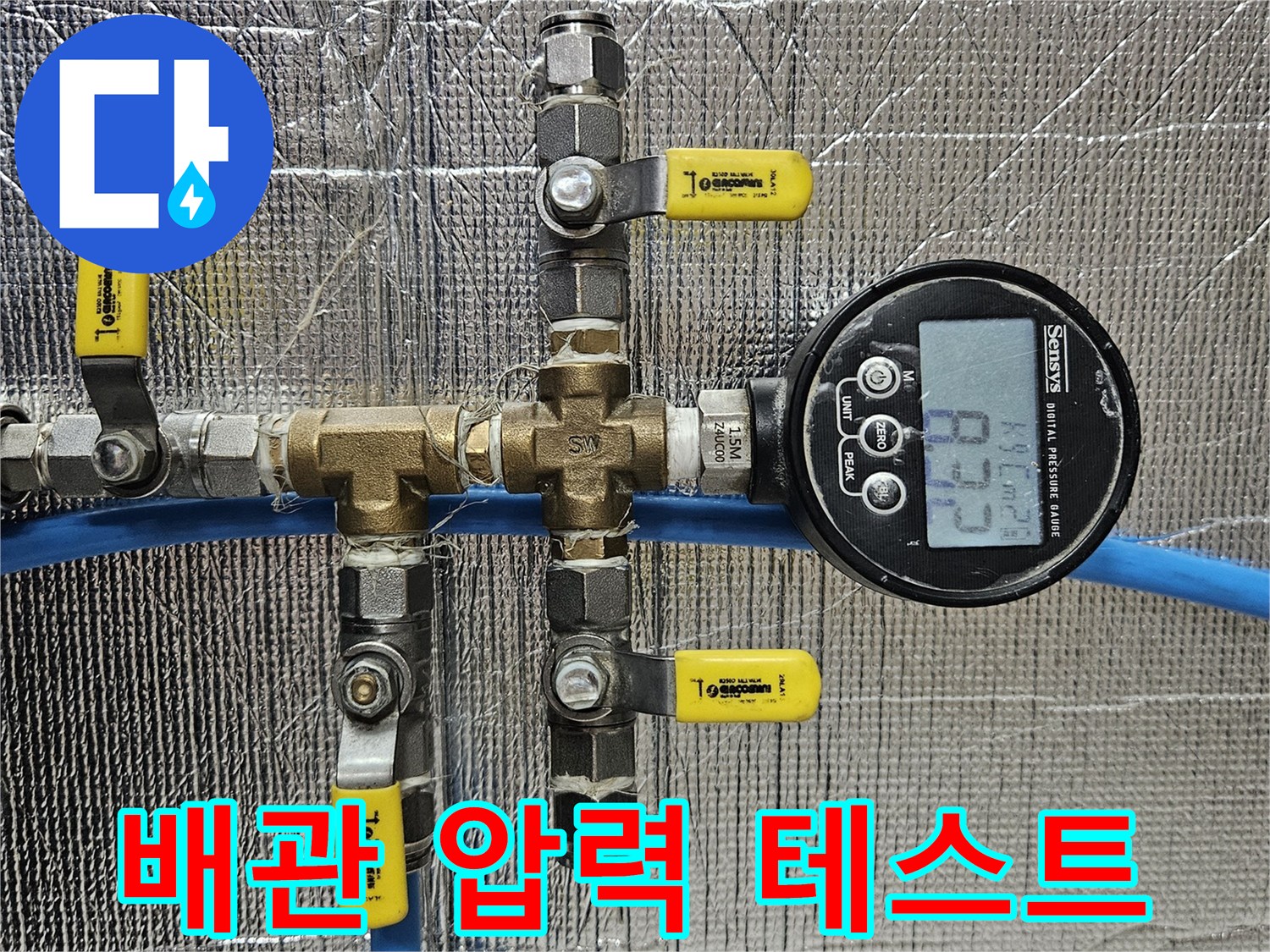 배관 연결 부위의-압력 수치 모니터링