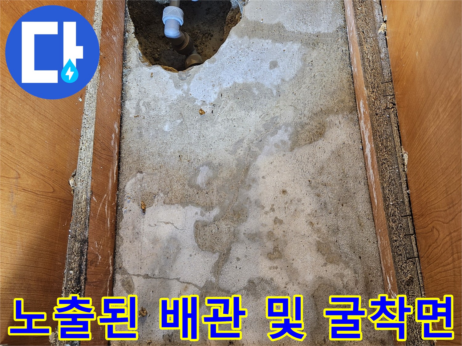배관-연결부-누수-지점-노출-현장